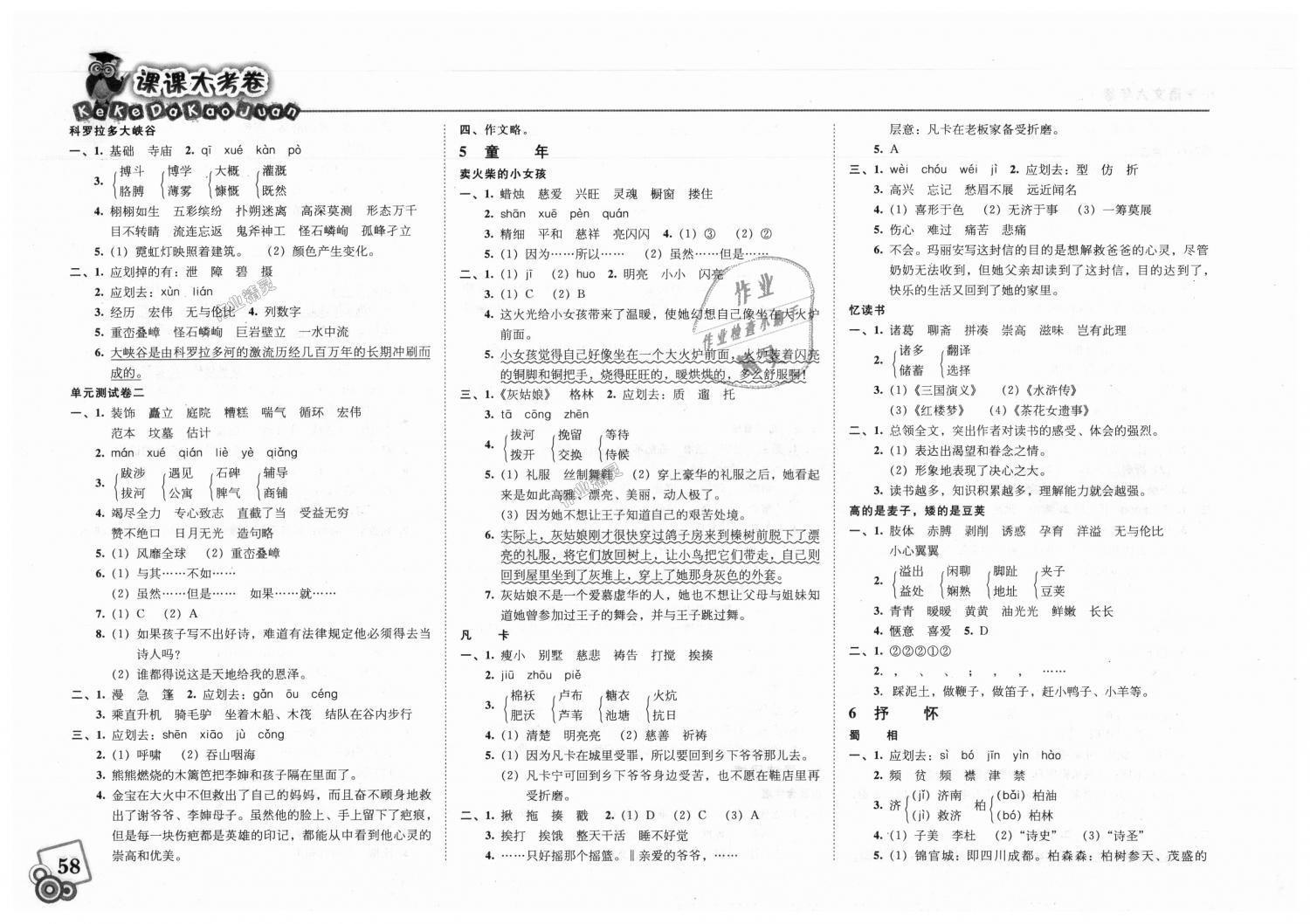 2018年北大綠卡課課大考卷六年級(jí)語(yǔ)文上冊(cè)人教版 第3頁(yè)