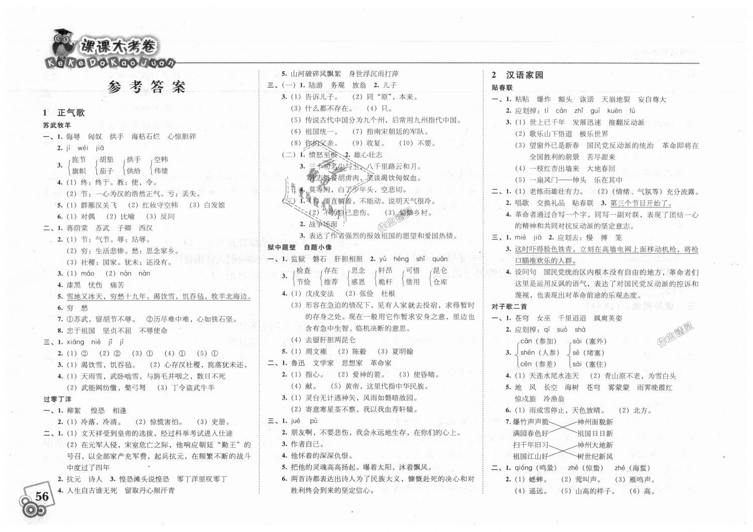 2018年北大绿卡课课大考卷六年级语文上册人教版 第1页