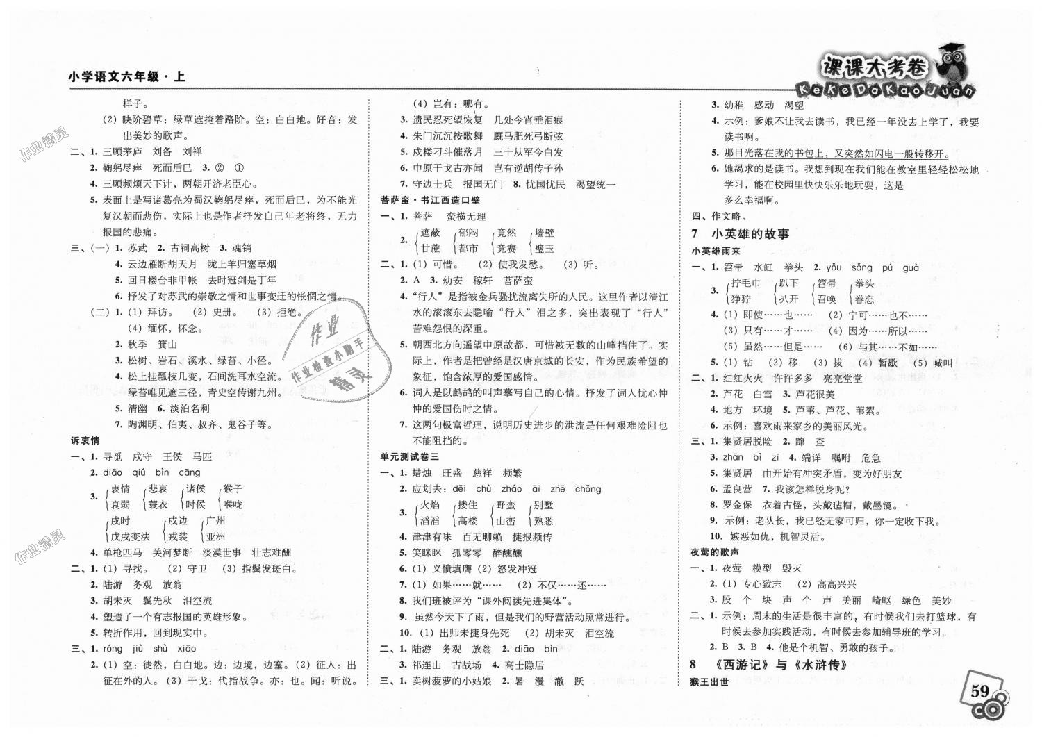 2018年北大綠卡課課大考卷六年級(jí)語(yǔ)文上冊(cè)人教版 第4頁(yè)