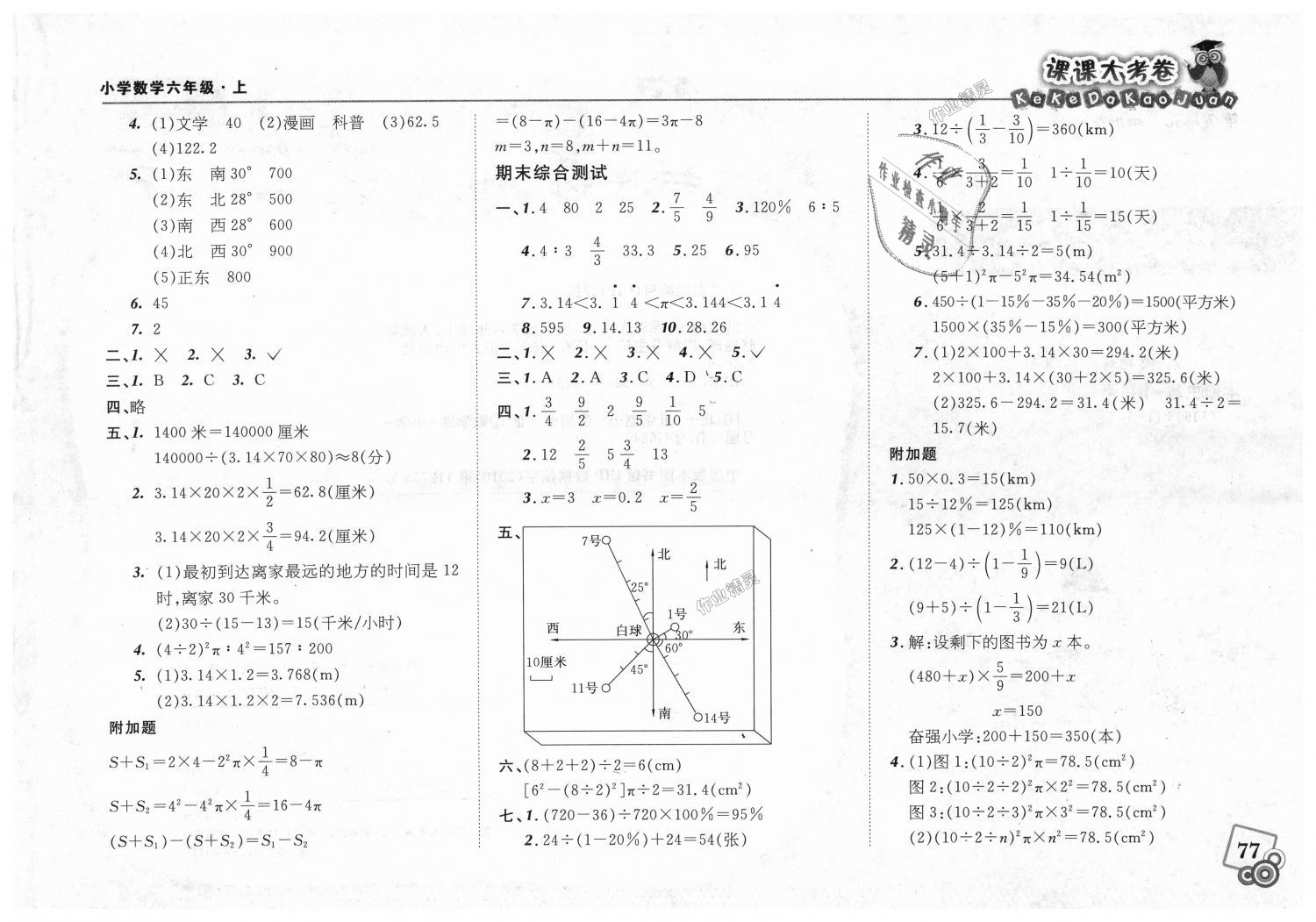 2018年北大綠卡課課大考卷六年級數學上冊人教版 第9頁