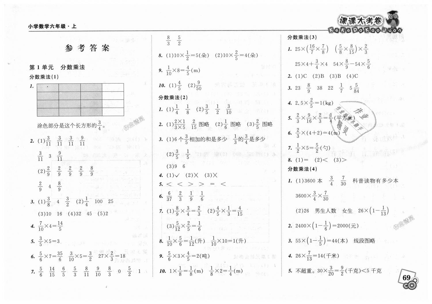 2018年北大綠卡課課大考卷六年級(jí)數(shù)學(xué)上冊(cè)人教版 第1頁