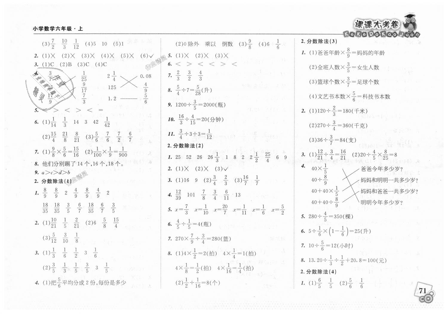 2018年北大綠卡課課大考卷六年級數(shù)學上冊人教版 第3頁