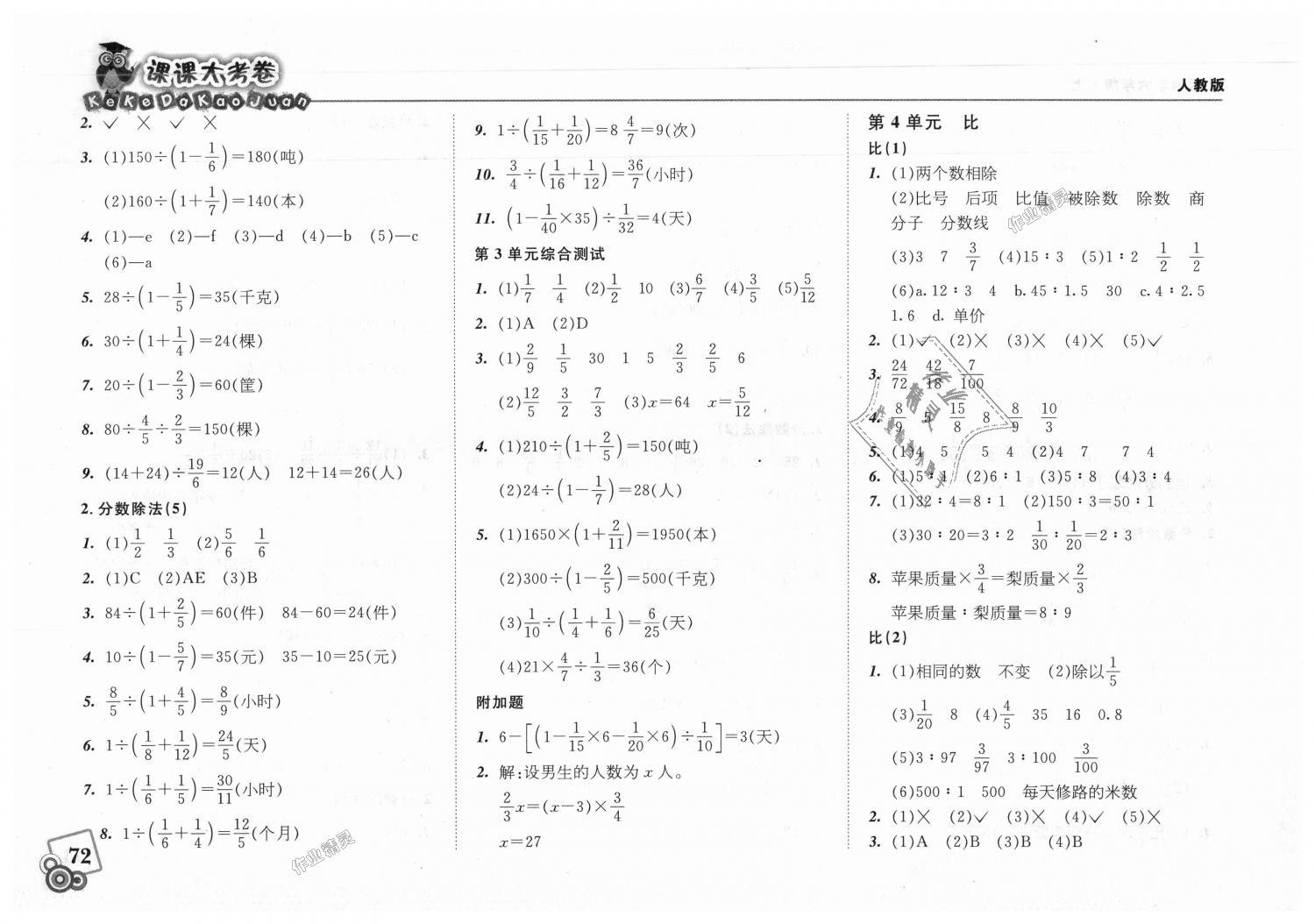 2018年北大綠卡課課大考卷六年級(jí)數(shù)學(xué)上冊(cè)人教版 第4頁(yè)