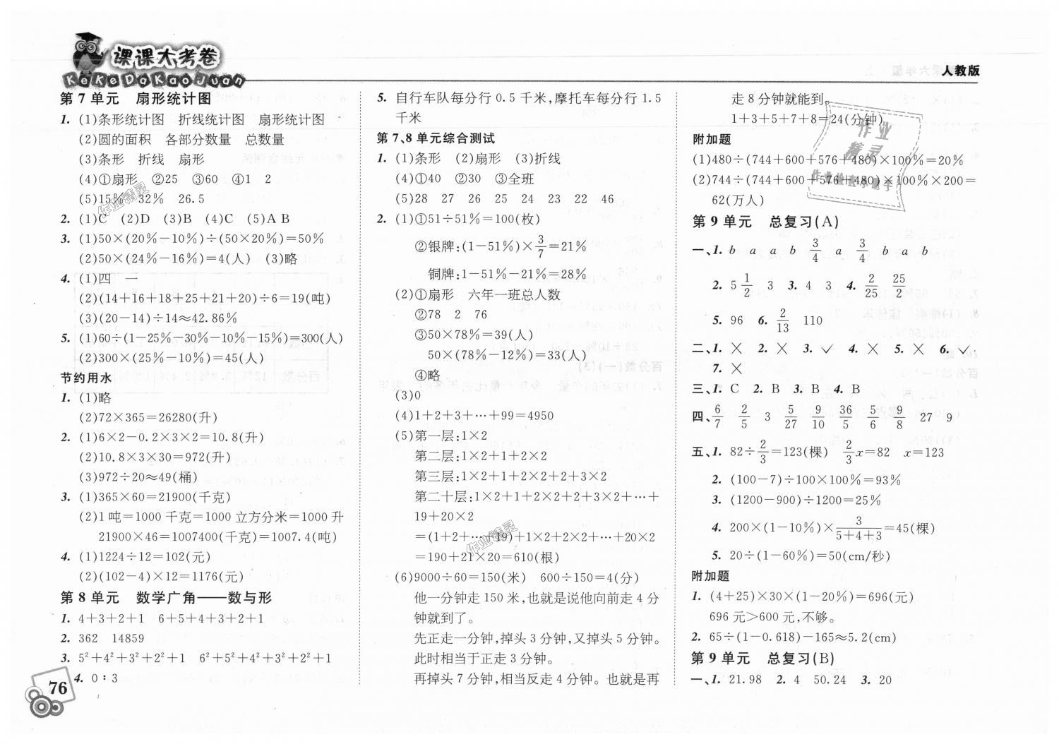 2018年北大綠卡課課大考卷六年級(jí)數(shù)學(xué)上冊(cè)人教版 第8頁(yè)