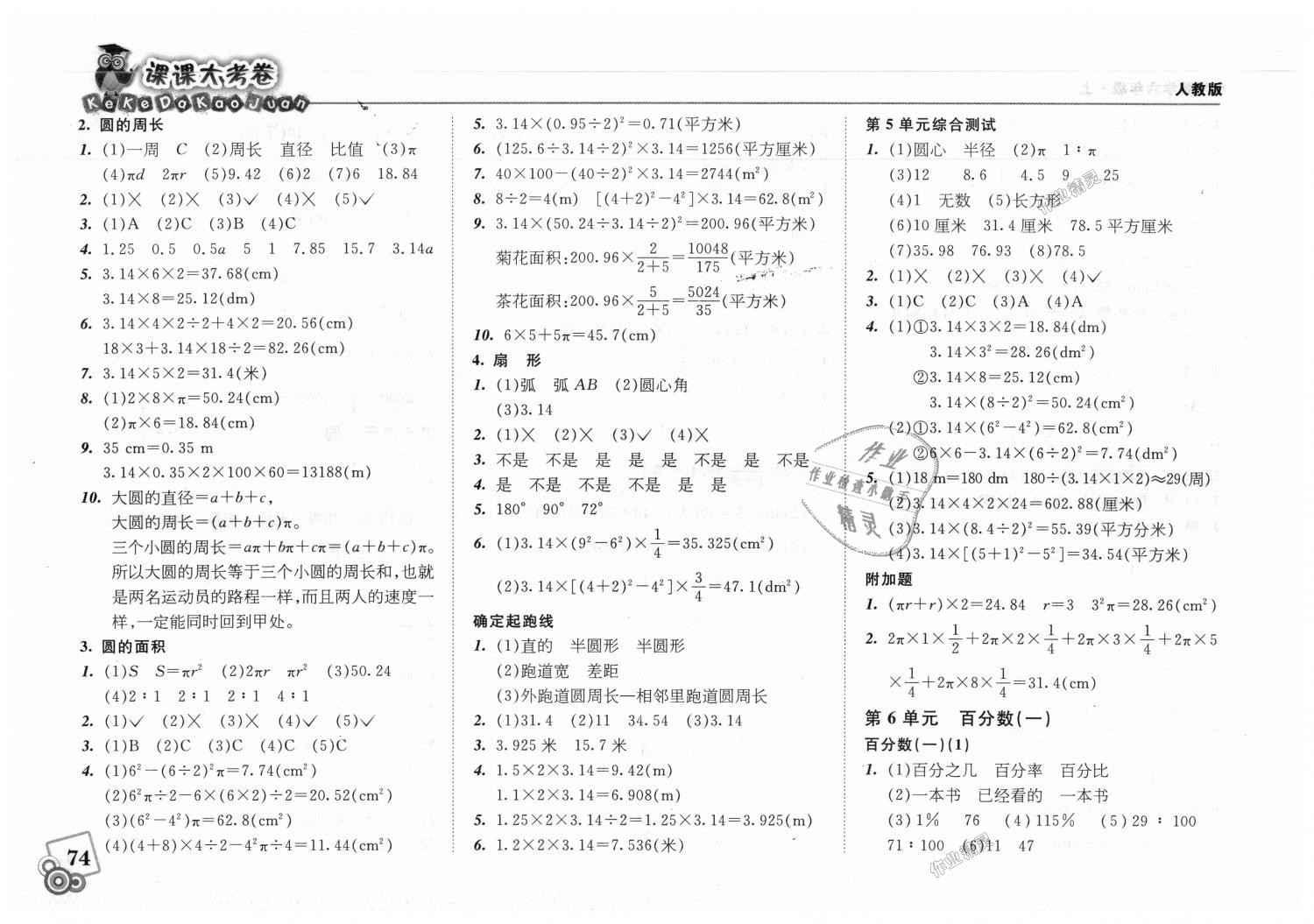 2018年北大綠卡課課大考卷六年級數(shù)學(xué)上冊人教版 第6頁