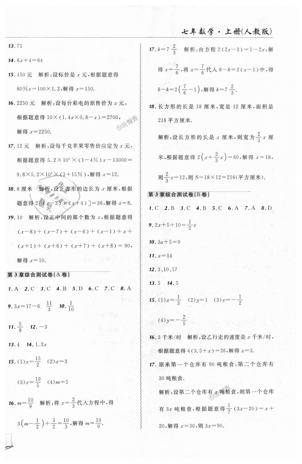 2018年北大綠卡課課大考卷七年級(jí)數(shù)學(xué)上冊(cè)人教版 第10頁(yè)