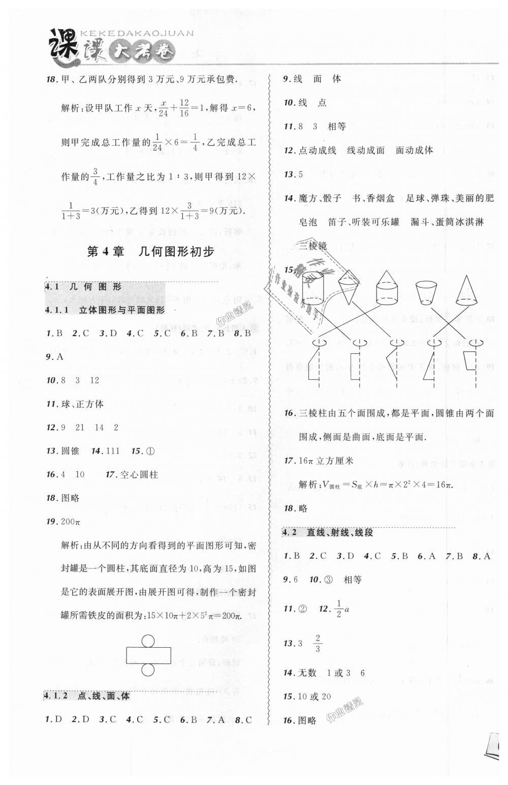 2018年北大綠卡課課大考卷七年級數(shù)學(xué)上冊人教版 第11頁