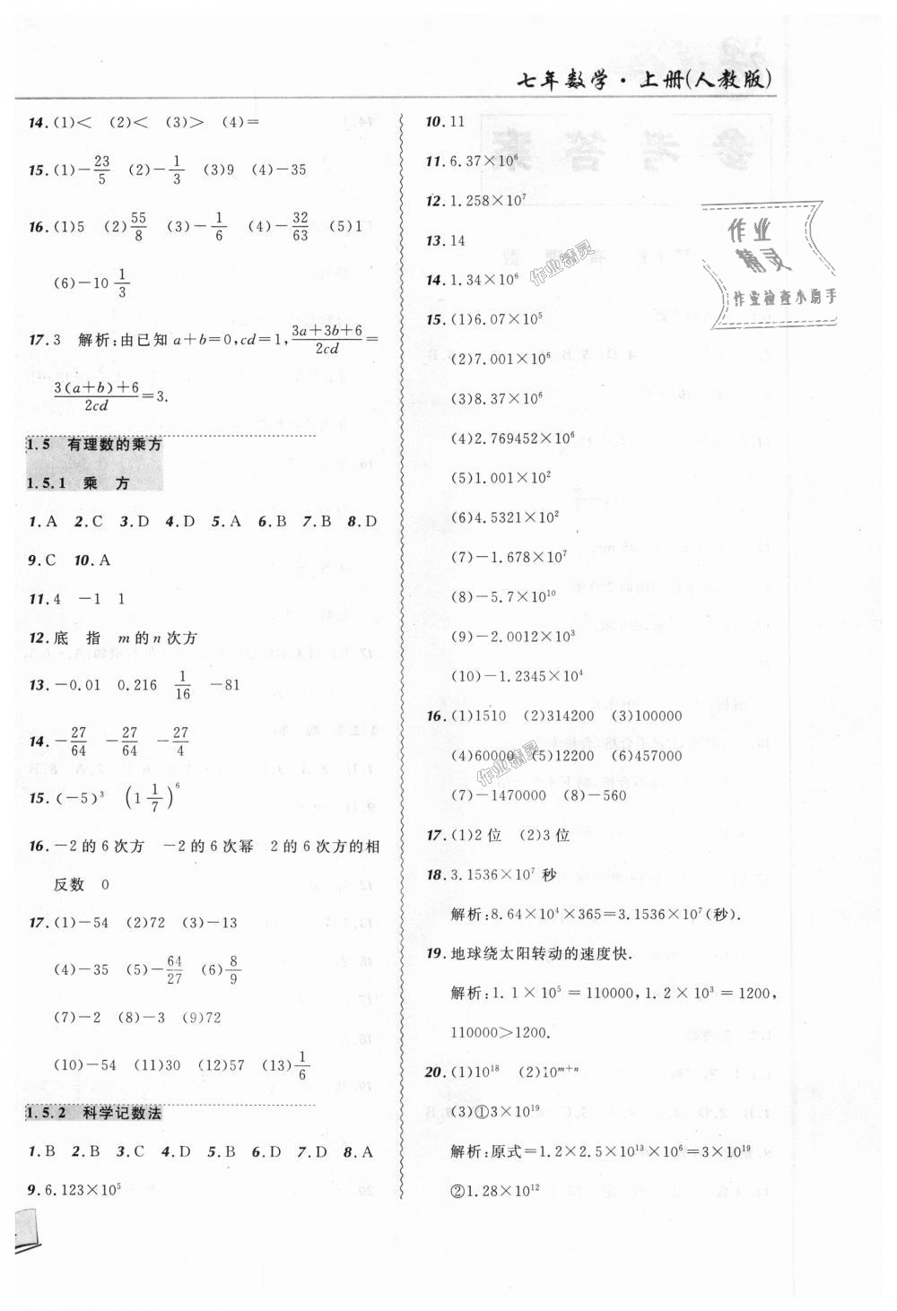 2018年北大綠卡課課大考卷七年級數(shù)學上冊人教版 第4頁