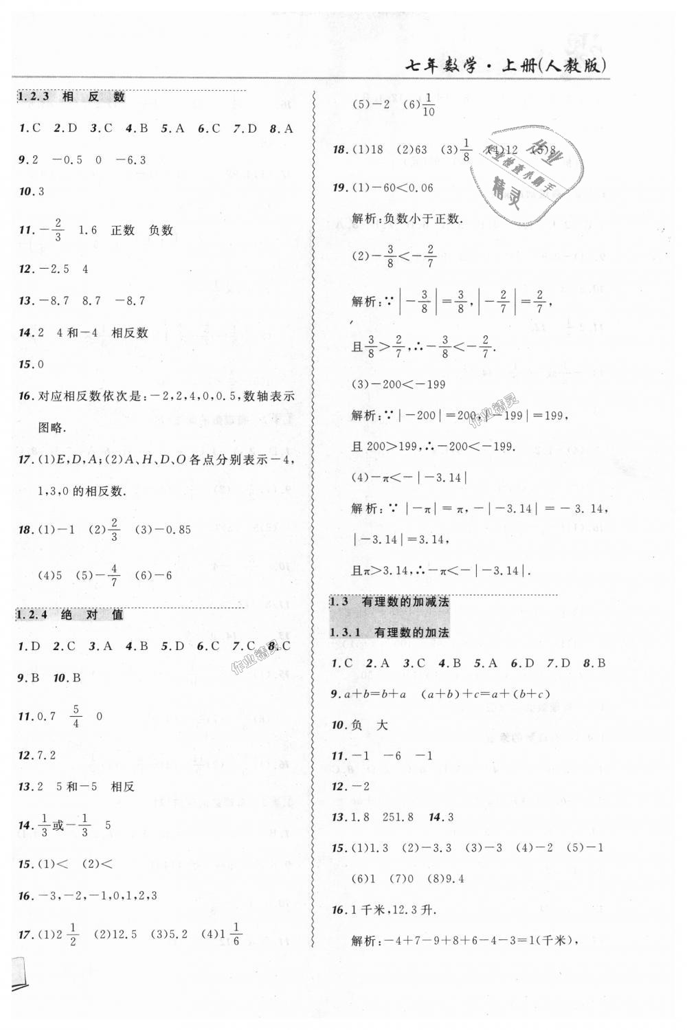 2018年北大綠卡課課大考卷七年級(jí)數(shù)學(xué)上冊人教版 第2頁