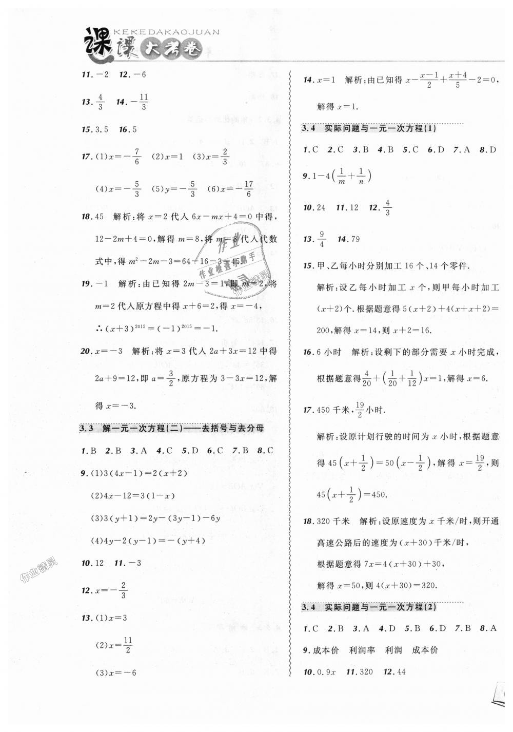 2018年北大綠卡課課大考卷七年級(jí)數(shù)學(xué)上冊人教版 第9頁