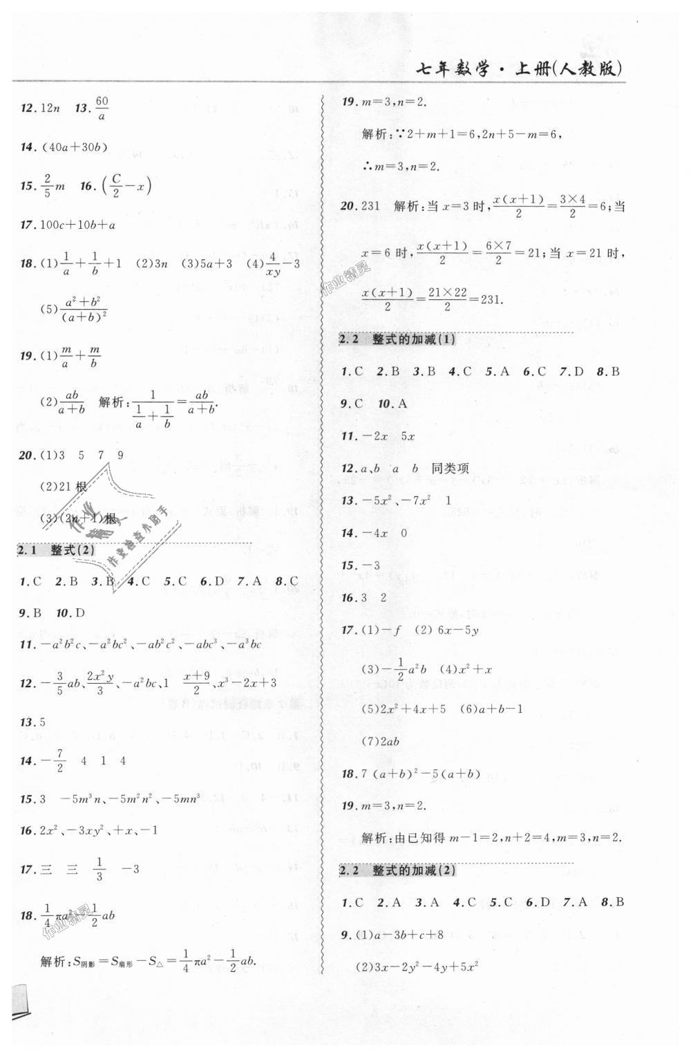 2018年北大綠卡課課大考卷七年級數(shù)學(xué)上冊人教版 第6頁