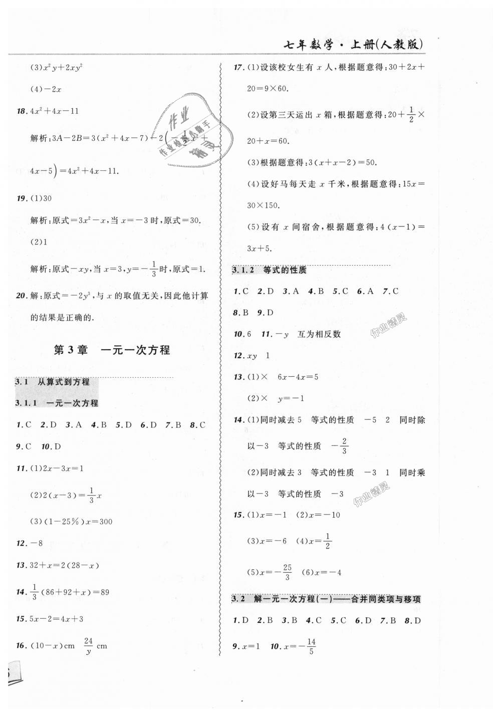 2018年北大綠卡課課大考卷七年級數(shù)學(xué)上冊人教版 第8頁