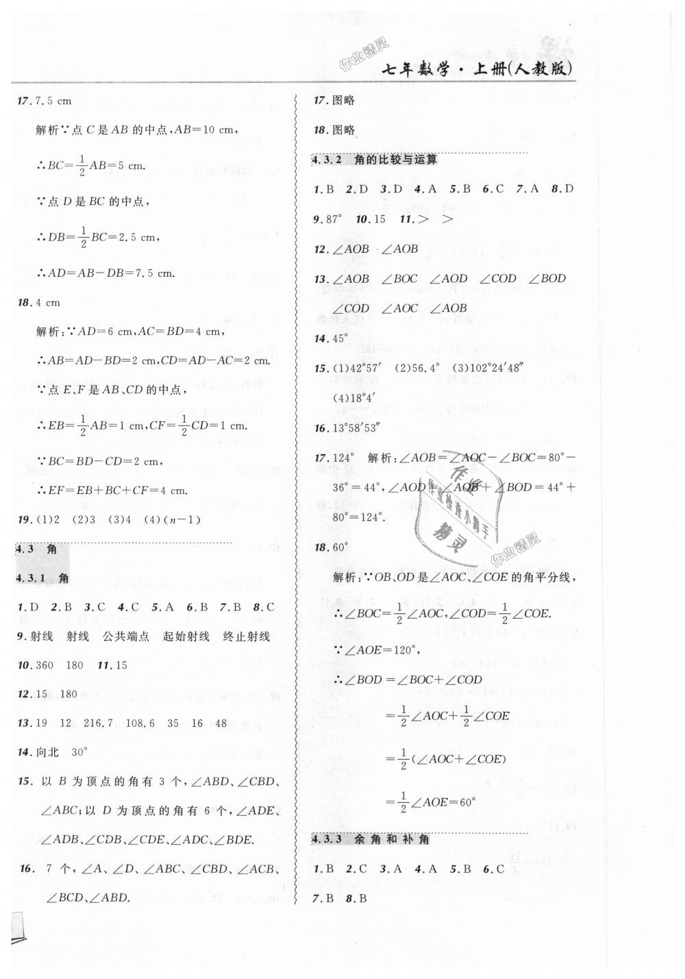 2018年北大綠卡課課大考卷七年級(jí)數(shù)學(xué)上冊(cè)人教版 第12頁(yè)