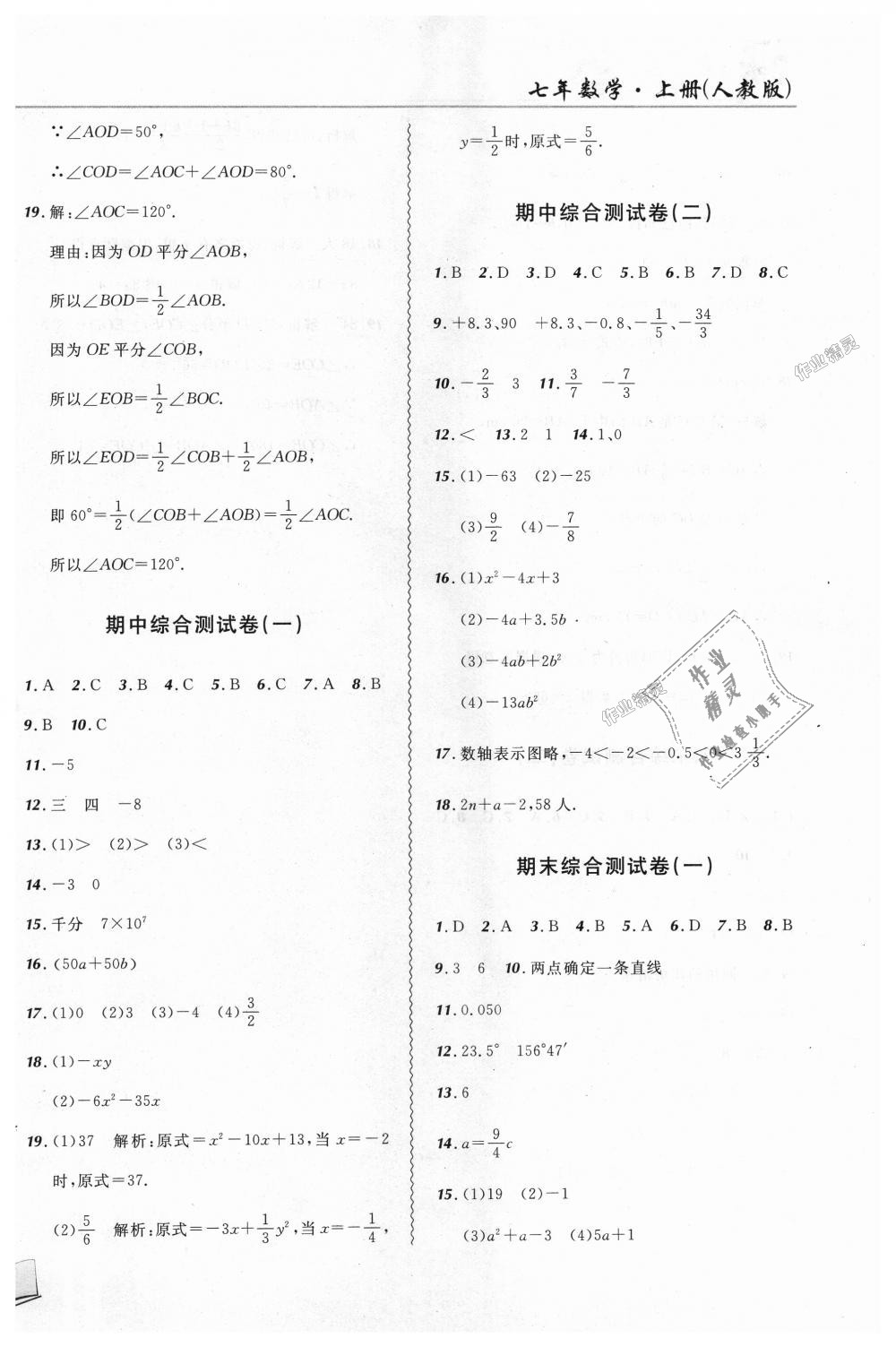 2018年北大綠卡課課大考卷七年級(jí)數(shù)學(xué)上冊人教版 第14頁