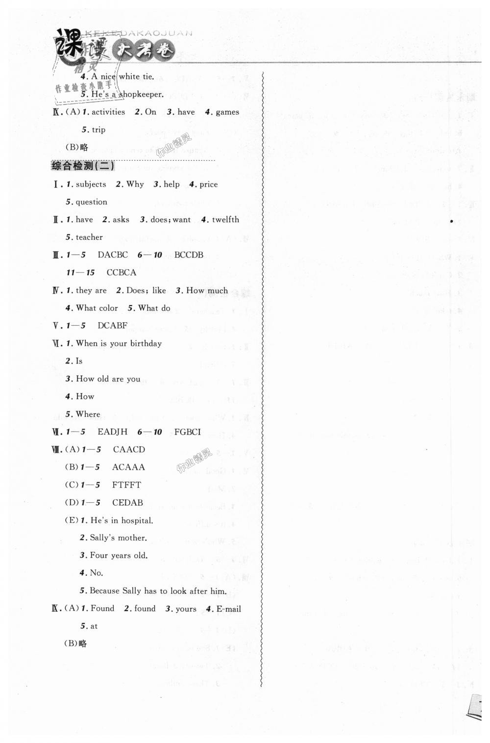 2018年北大绿卡课课大考卷七年级英语上册人教版 第11页