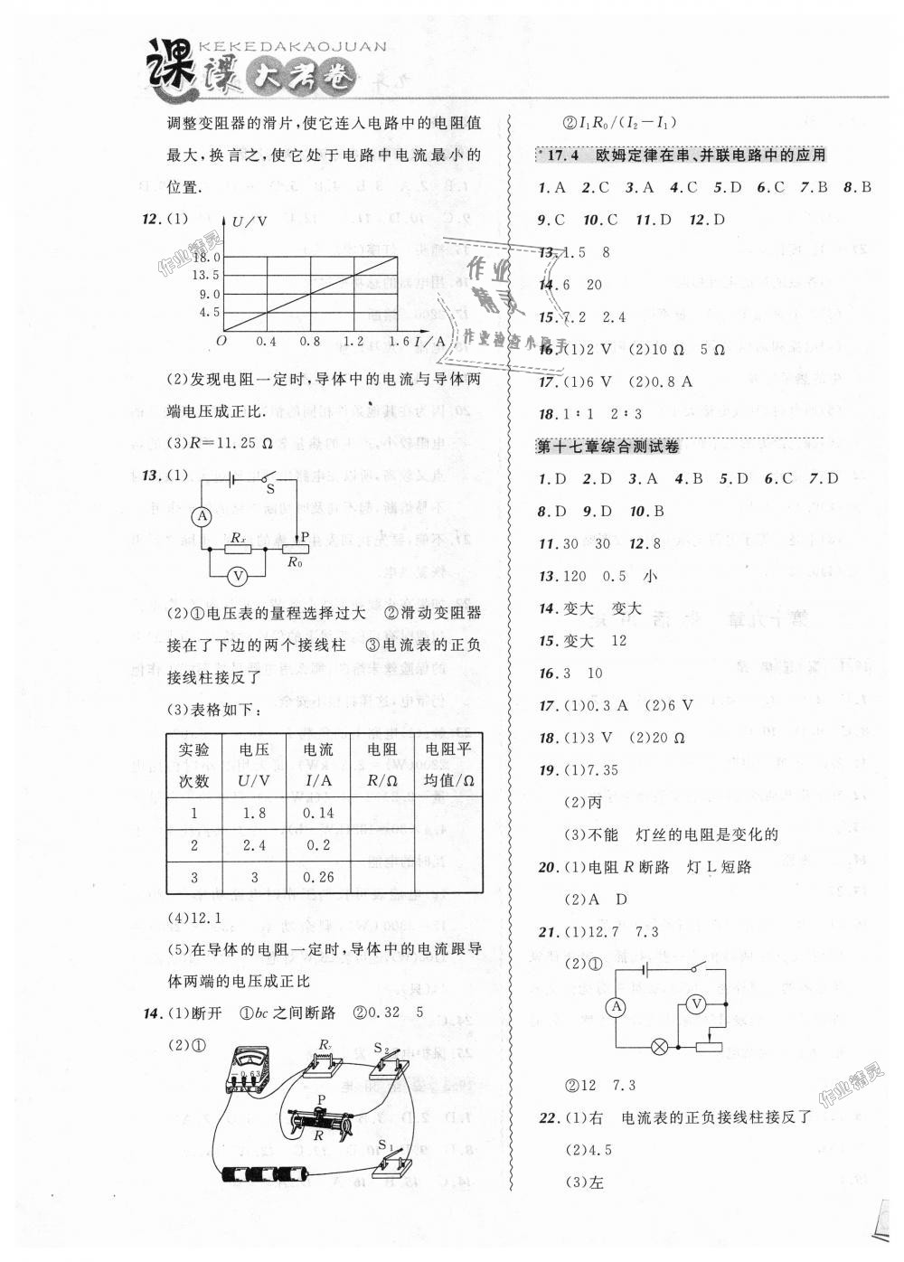 2018年北大綠卡課課大考卷九年級(jí)物理全一冊(cè)人教版 第9頁(yè)