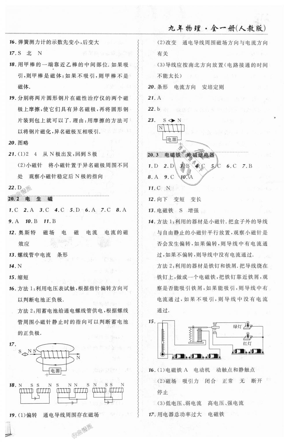 2018年北大綠卡課課大考卷九年級物理全一冊人教版 第14頁