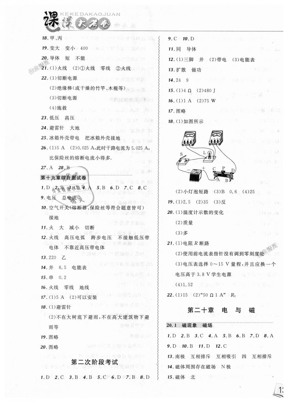 2018年北大綠卡課課大考卷九年級物理全一冊人教版 第13頁