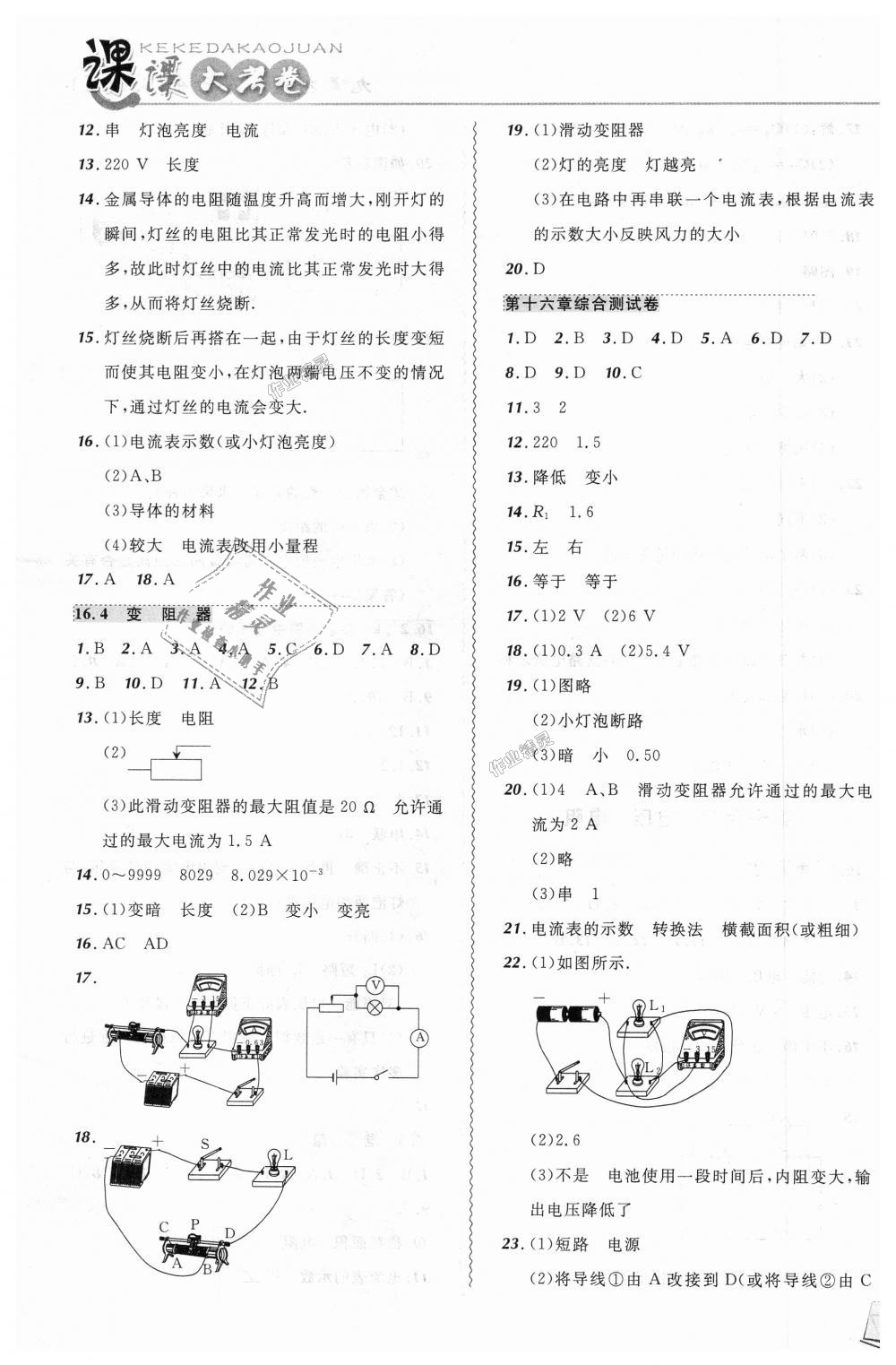 2018年北大綠卡課課大考卷九年級(jí)物理全一冊(cè)人教版 第7頁(yè)