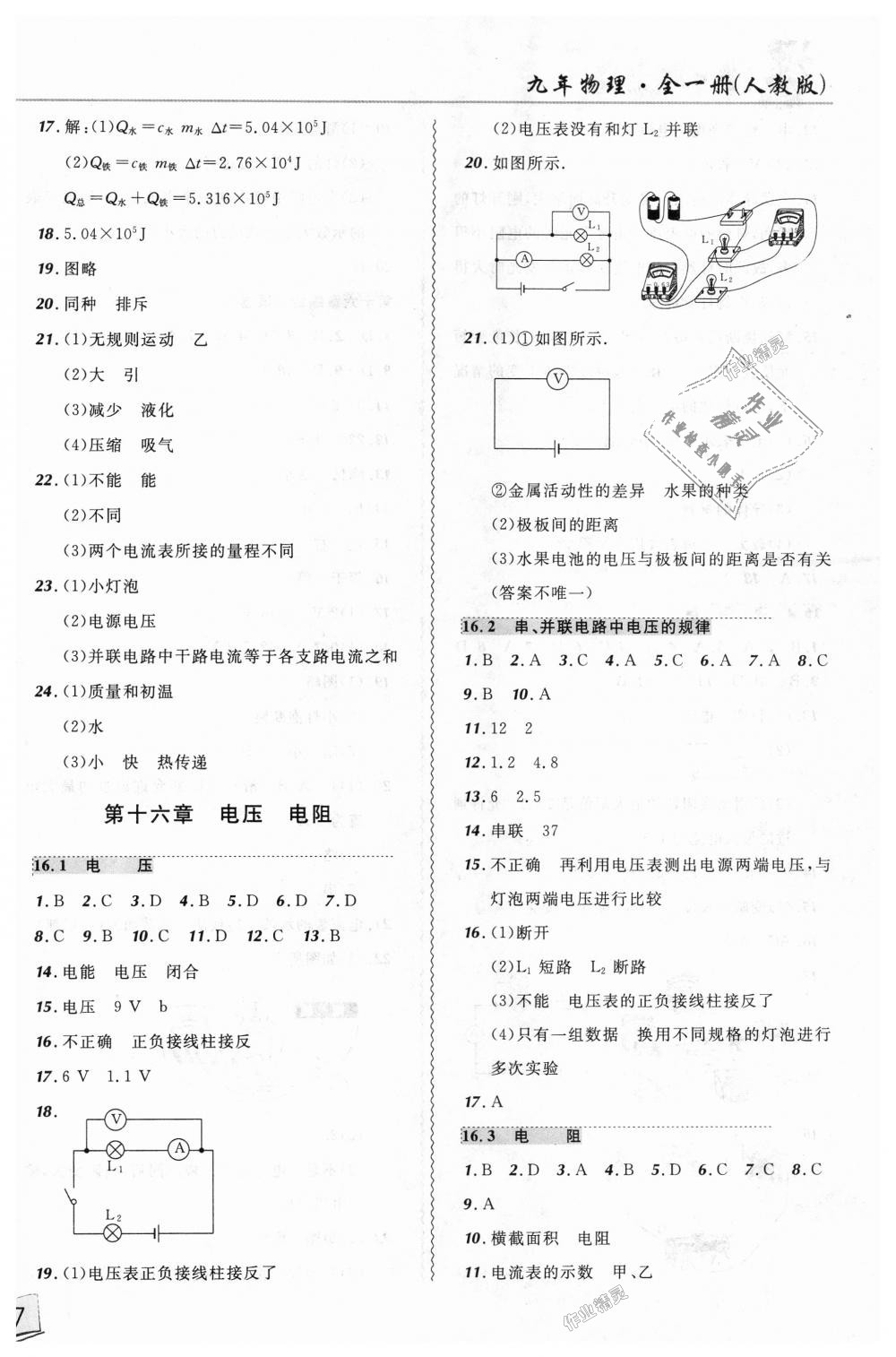 2018年北大綠卡課課大考卷九年級(jí)物理全一冊(cè)人教版 第6頁