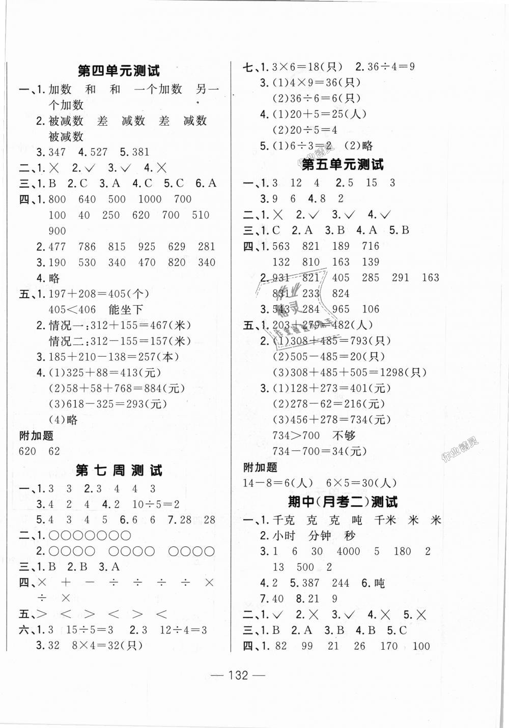 2018年悅?cè)缓脤W(xué)生周周測三年級數(shù)學(xué)上冊人教版 第4頁