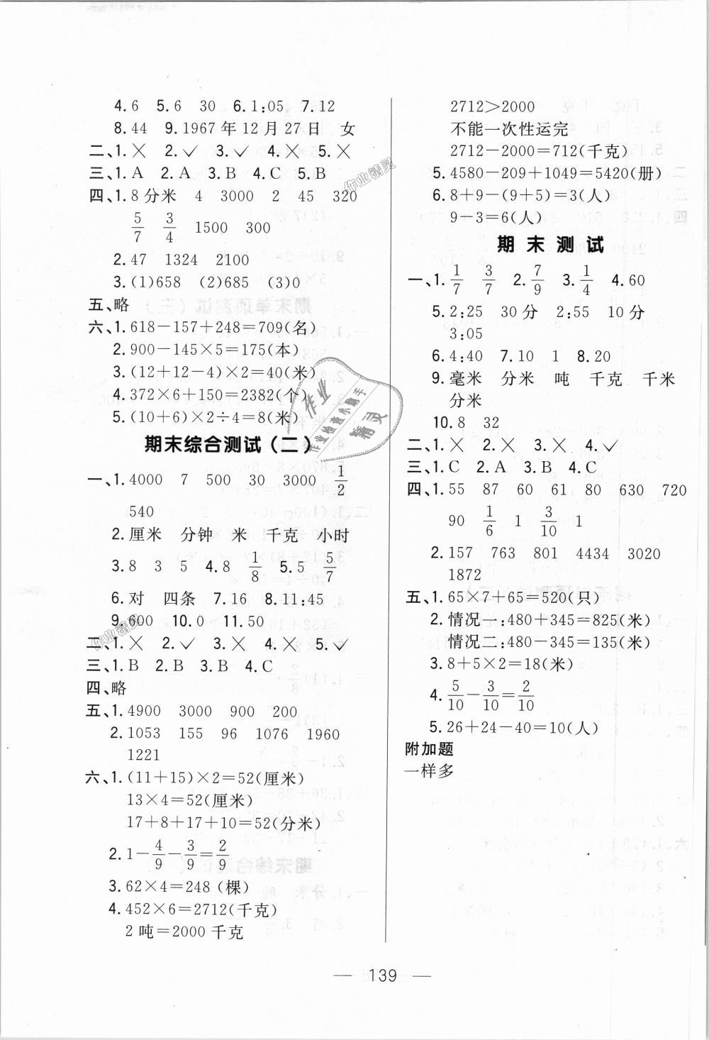 2018年悅?cè)缓脤W(xué)生周周測三年級(jí)數(shù)學(xué)上冊(cè)人教版 第11頁