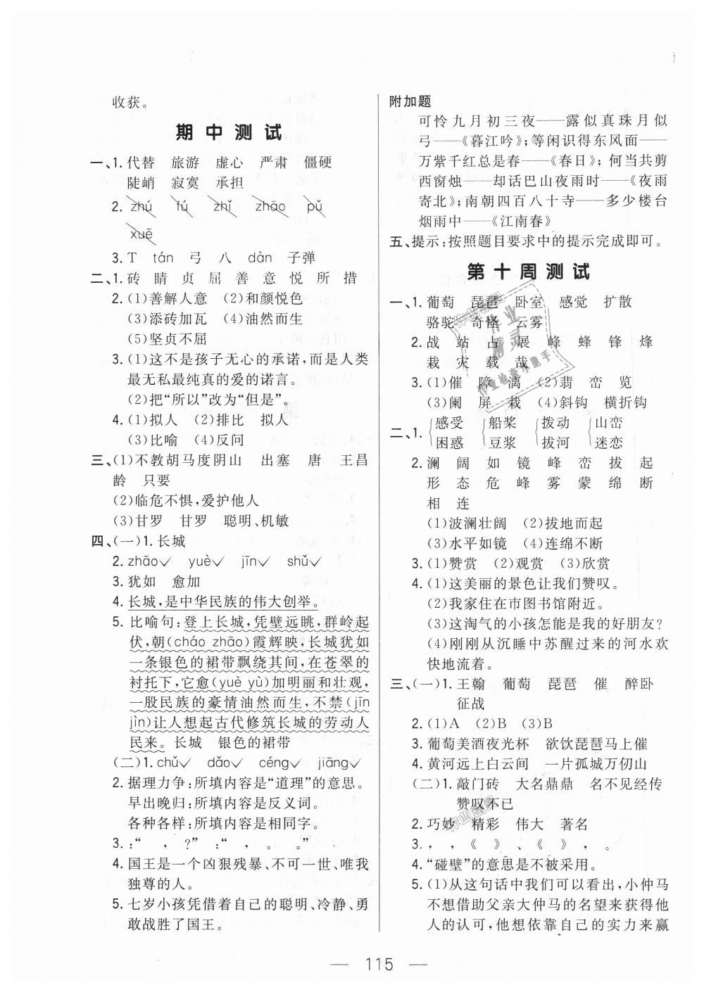 2018年悅?cè)缓脤W(xué)生周周測(cè)四年級(jí)語(yǔ)文上冊(cè)長(zhǎng)春版 第7頁(yè)