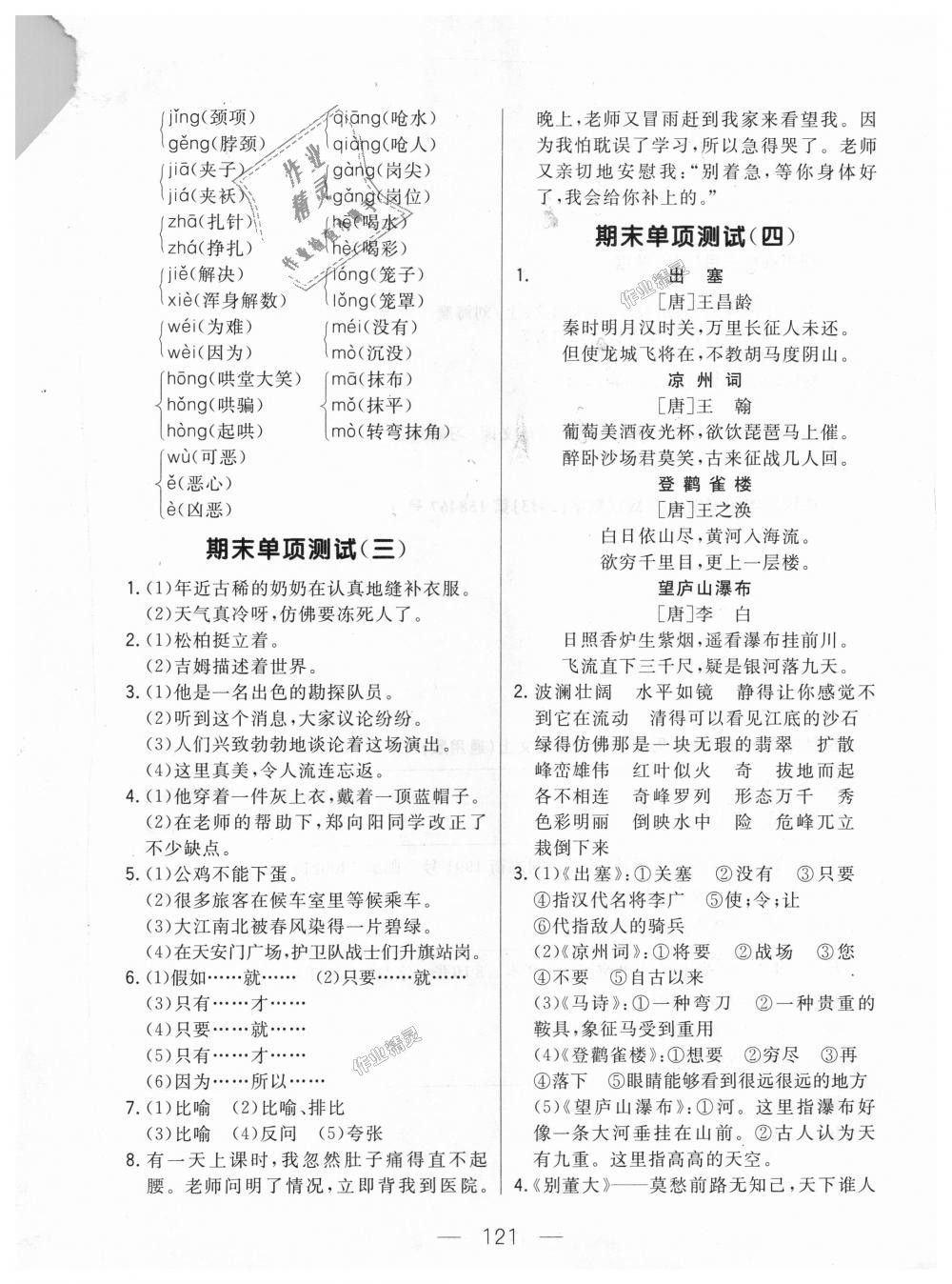 2018年悅?cè)缓脤W(xué)生周周測(cè)四年級(jí)語(yǔ)文上冊(cè)長(zhǎng)春版 第13頁(yè)