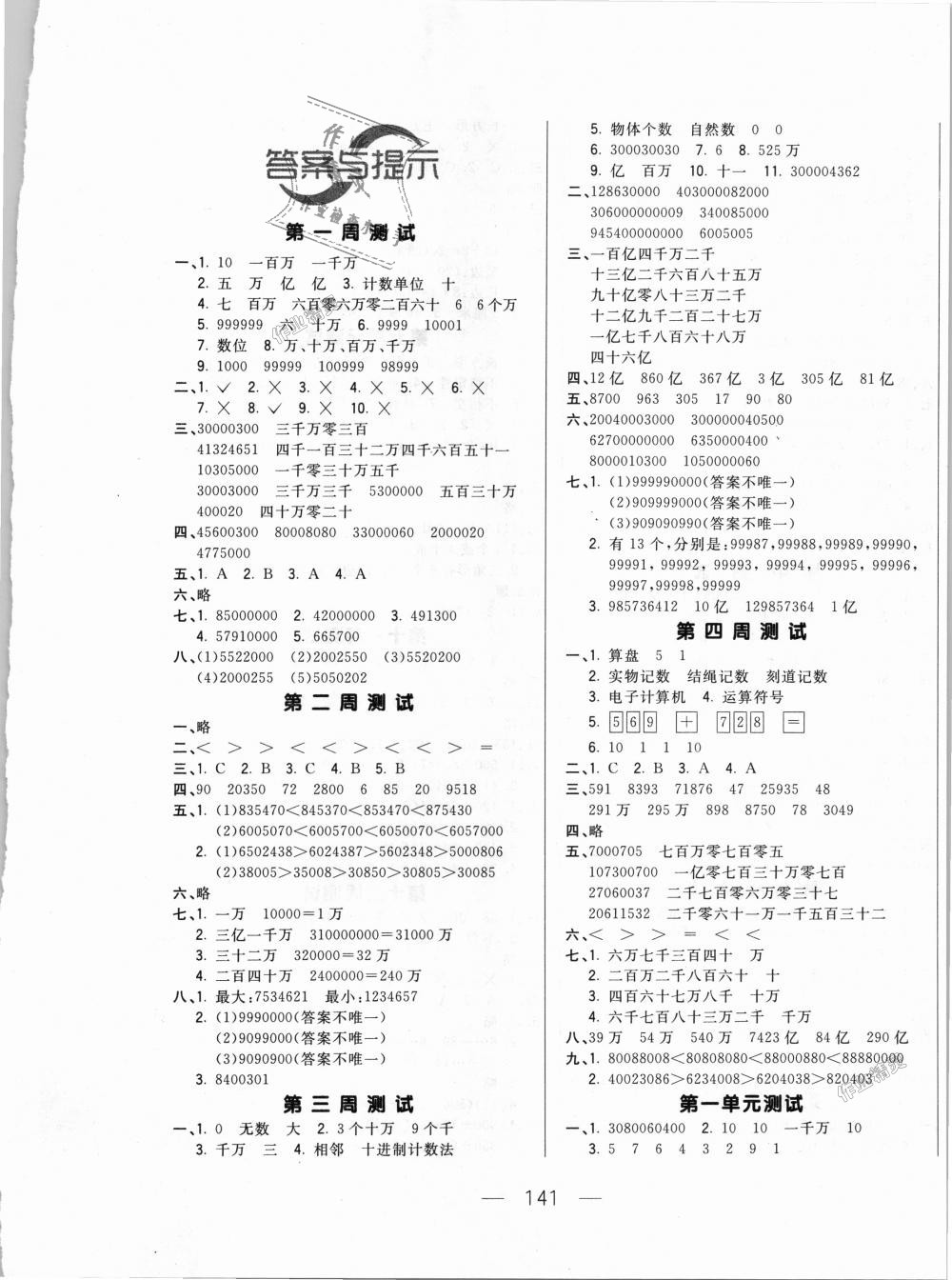 2018年悦然好学生周周测四年级数学上册人教版 第1页