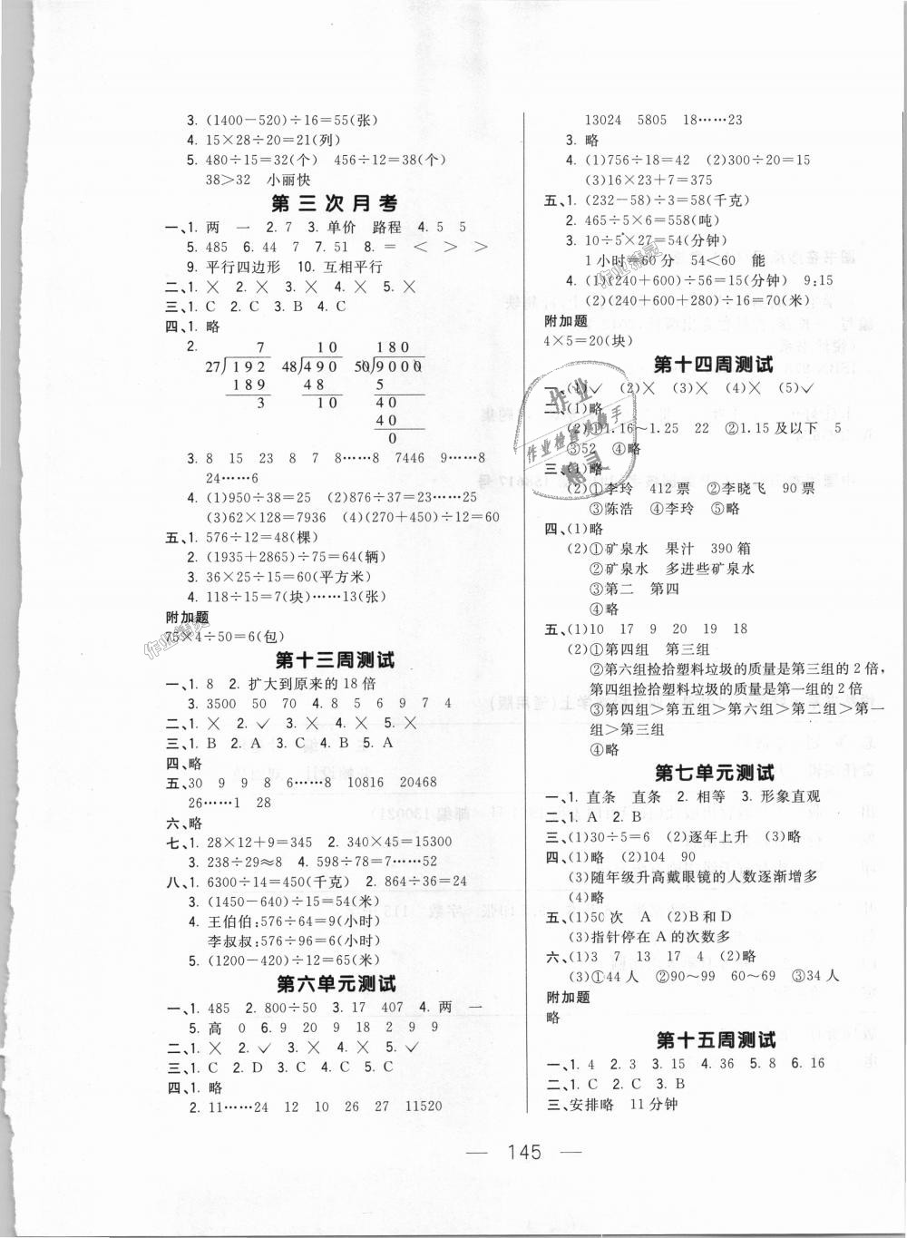 2018年悦然好学生周周测四年级数学上册人教版 第5页