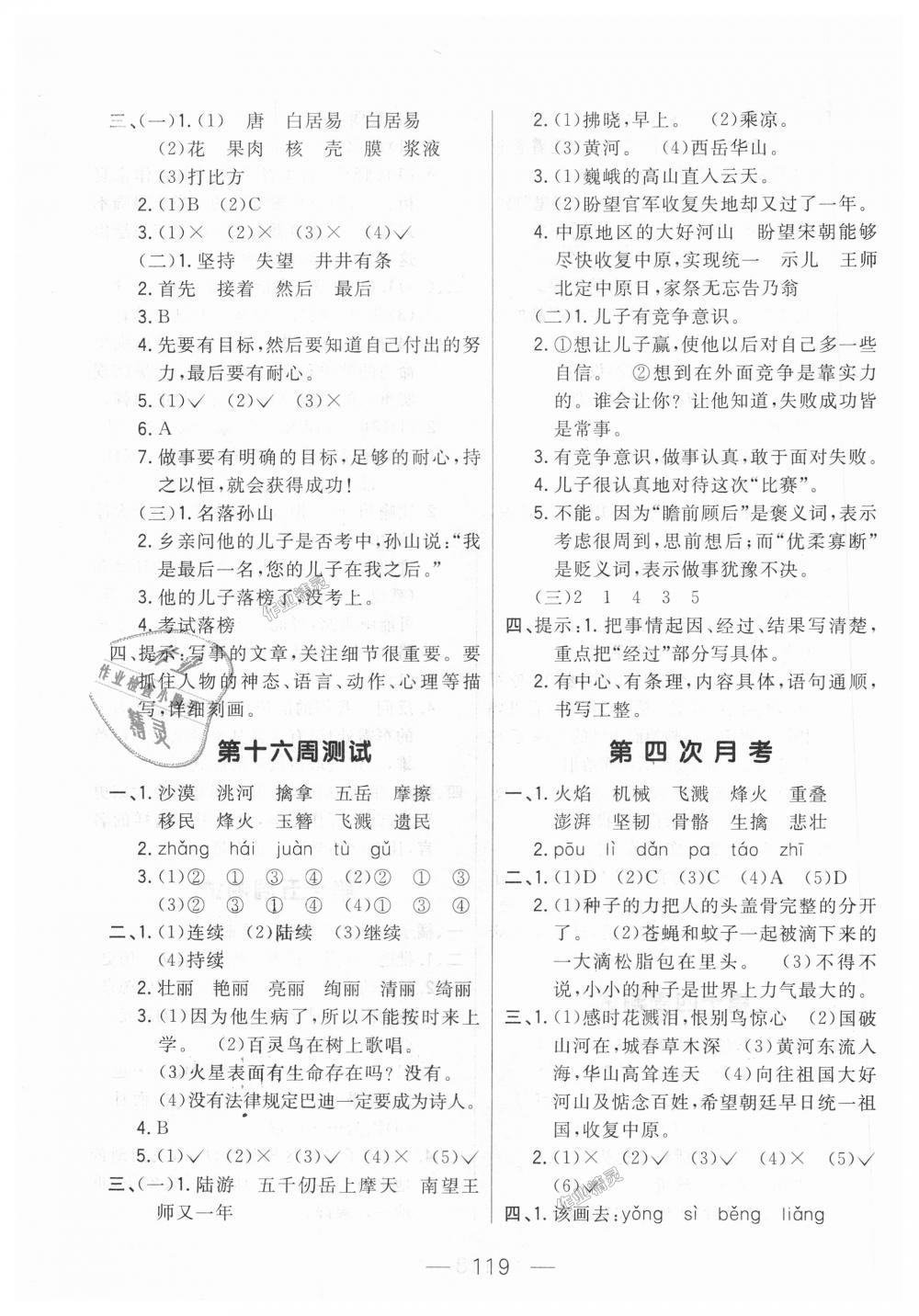 2018年悅?cè)缓脤W(xué)生周周測(cè)五年級(jí)語(yǔ)文上冊(cè)長(zhǎng)春版 第11頁(yè)