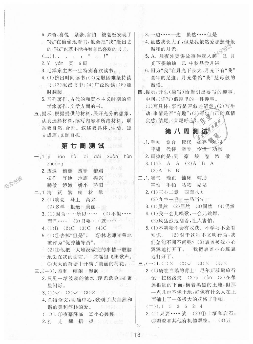 2018年悅?cè)缓脤W(xué)生周周測五年級語文上冊長春版 第5頁