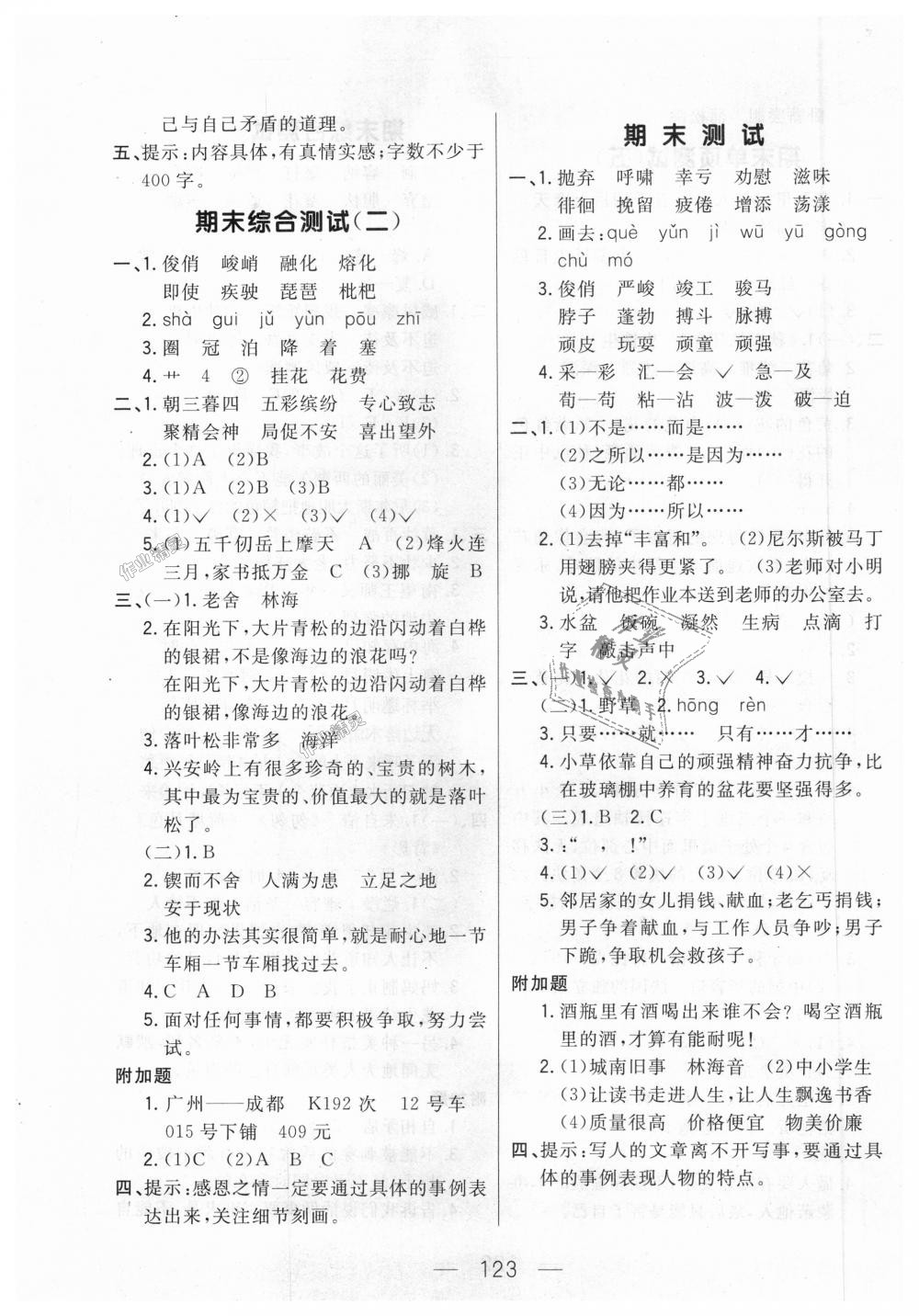 2018年悅?cè)缓脤W(xué)生周周測五年級語文上冊長春版 第15頁