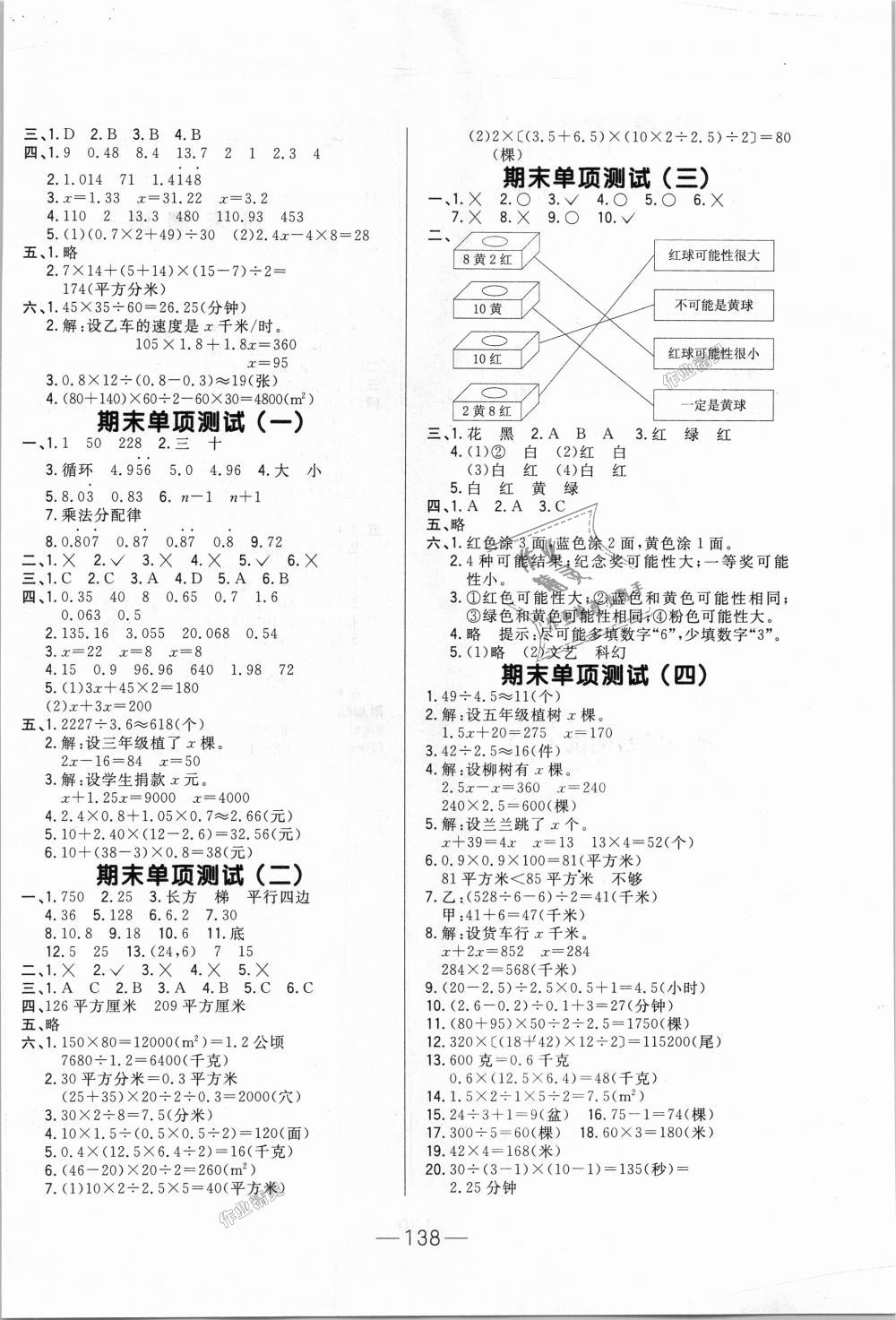 2018年悅?cè)缓脤W(xué)生周周測(cè)五年級(jí)數(shù)學(xué)上冊(cè)人教版 第6頁