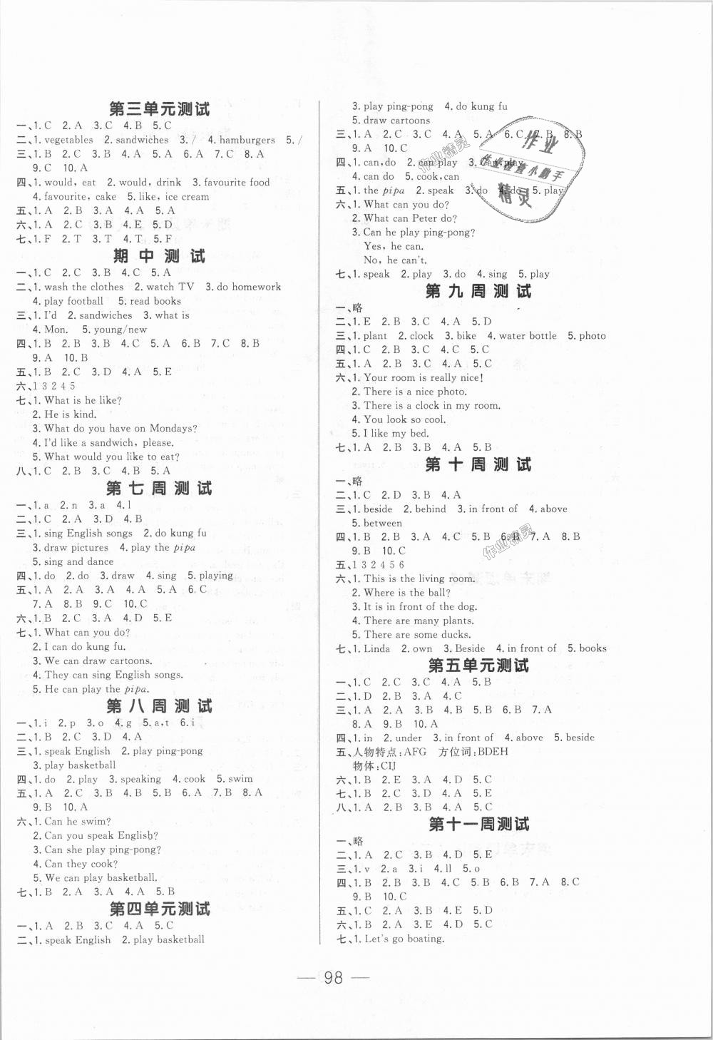 2018年悦然好学生周周测五年级英语上册人教PEP版 第2页