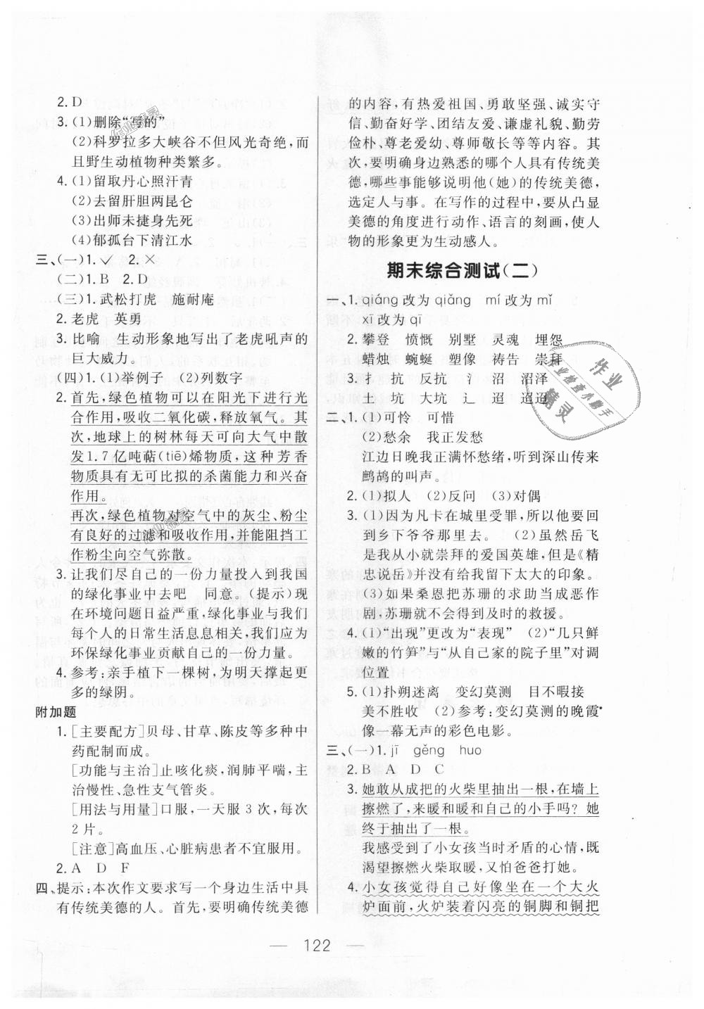 2018年悅?cè)缓脤W(xué)生周周測(cè)六年級(jí)語文上冊(cè)長(zhǎng)春版 第14頁