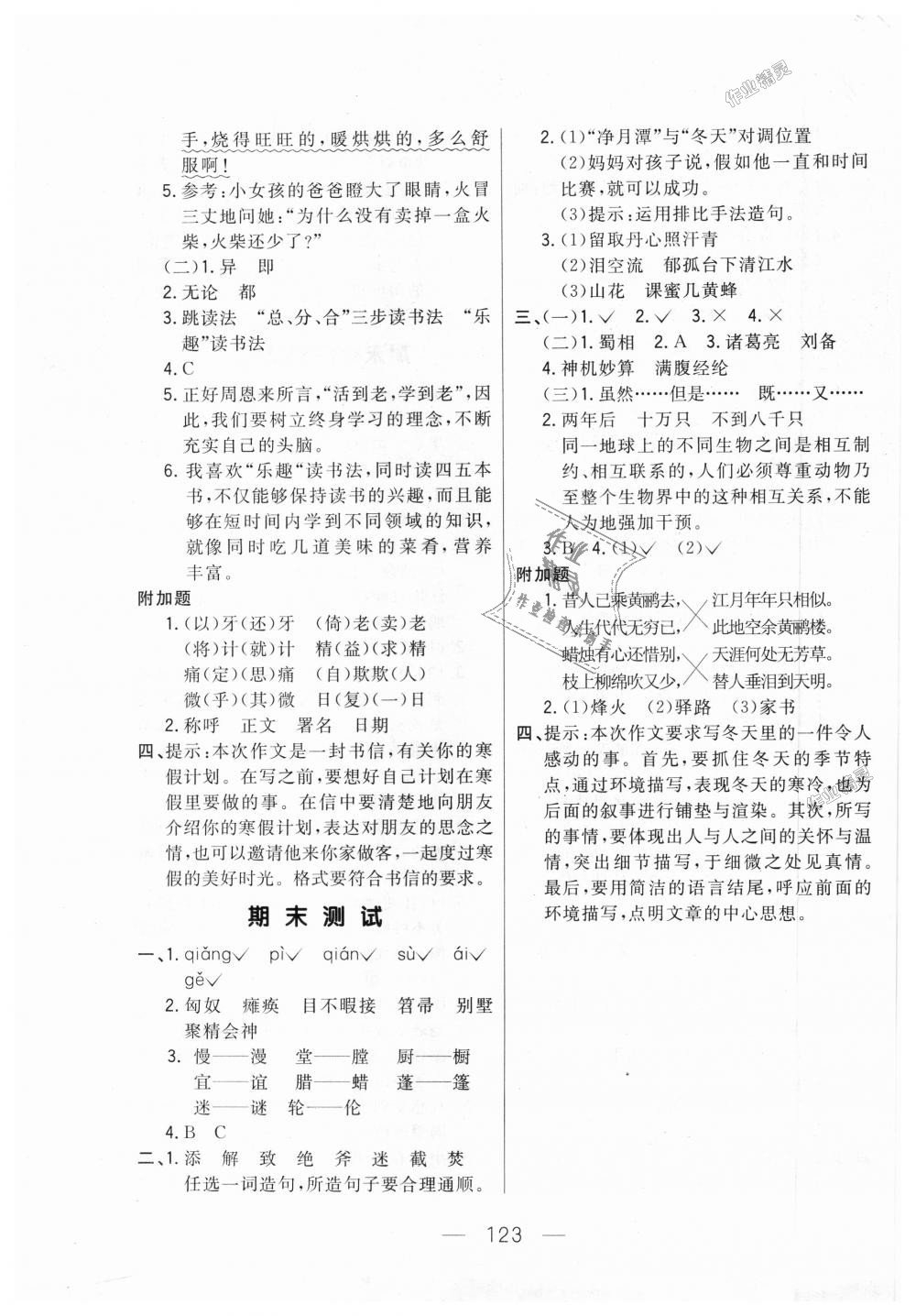 2018年悅?cè)缓脤W(xué)生周周測(cè)六年級(jí)語(yǔ)文上冊(cè)長(zhǎng)春版 第15頁(yè)