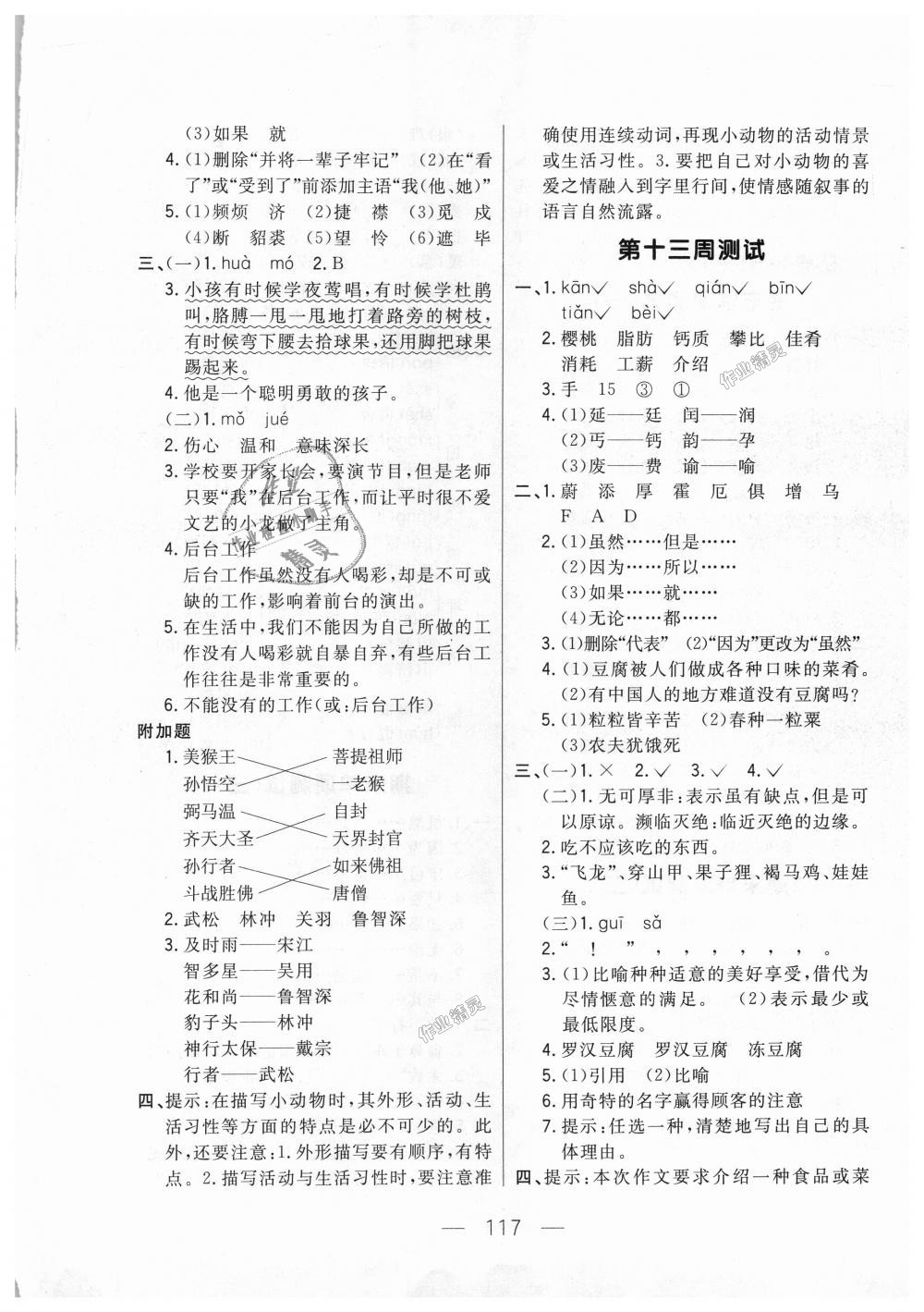 2018年悅?cè)缓脤W(xué)生周周測六年級(jí)語文上冊(cè)長春版 第9頁