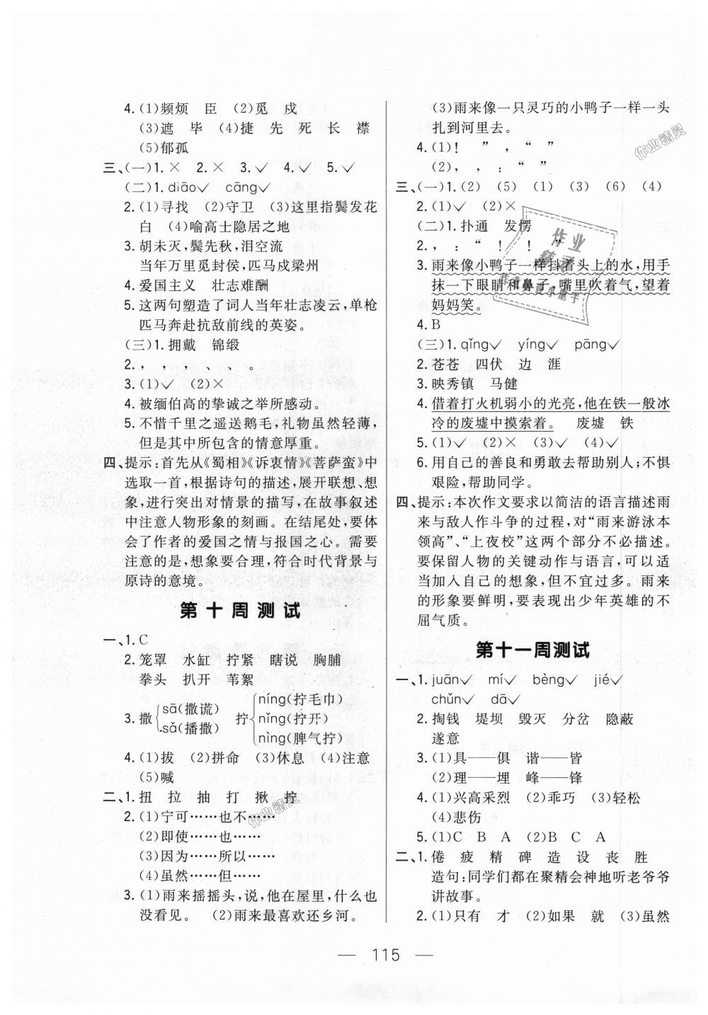 2018年悅?cè)缓脤W(xué)生周周測六年級(jí)語文上冊(cè)長春版 第7頁