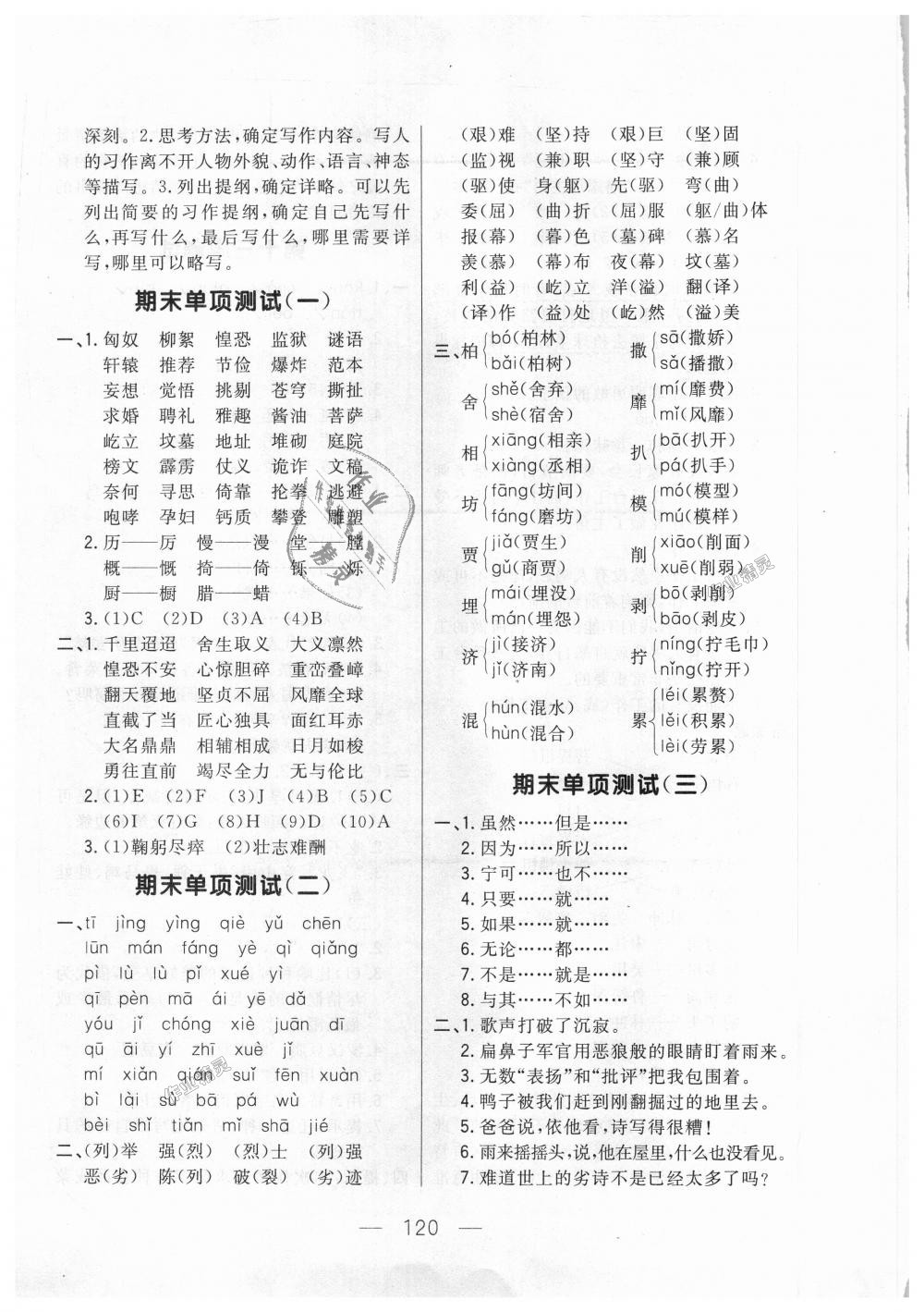 2018年悅?cè)缓脤W(xué)生周周測(cè)六年級(jí)語文上冊(cè)長(zhǎng)春版 第12頁