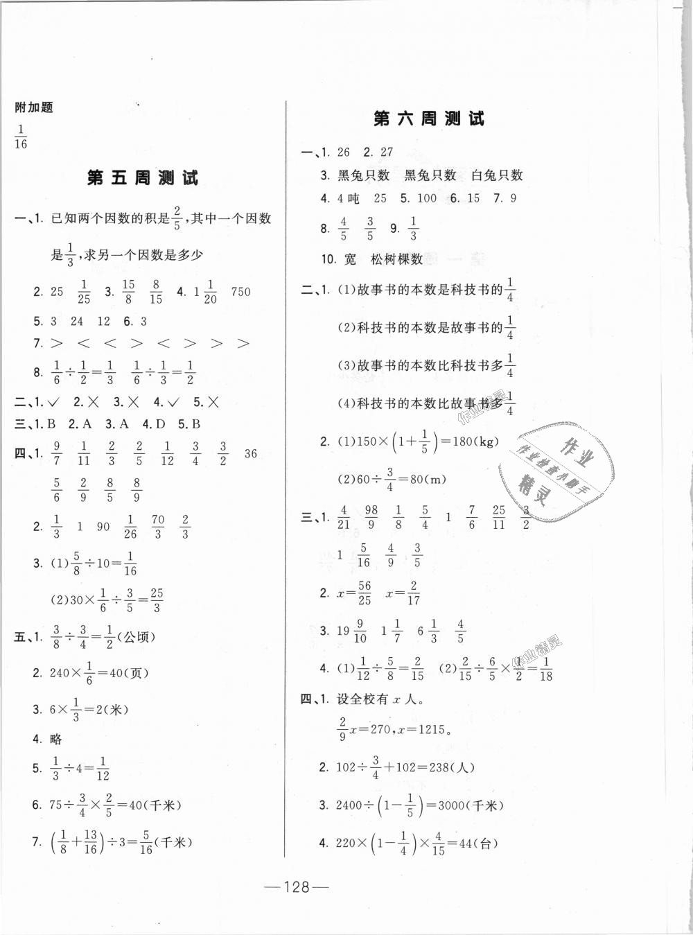 2018年悦然好学生周周测六年级数学上册人教版 第4页