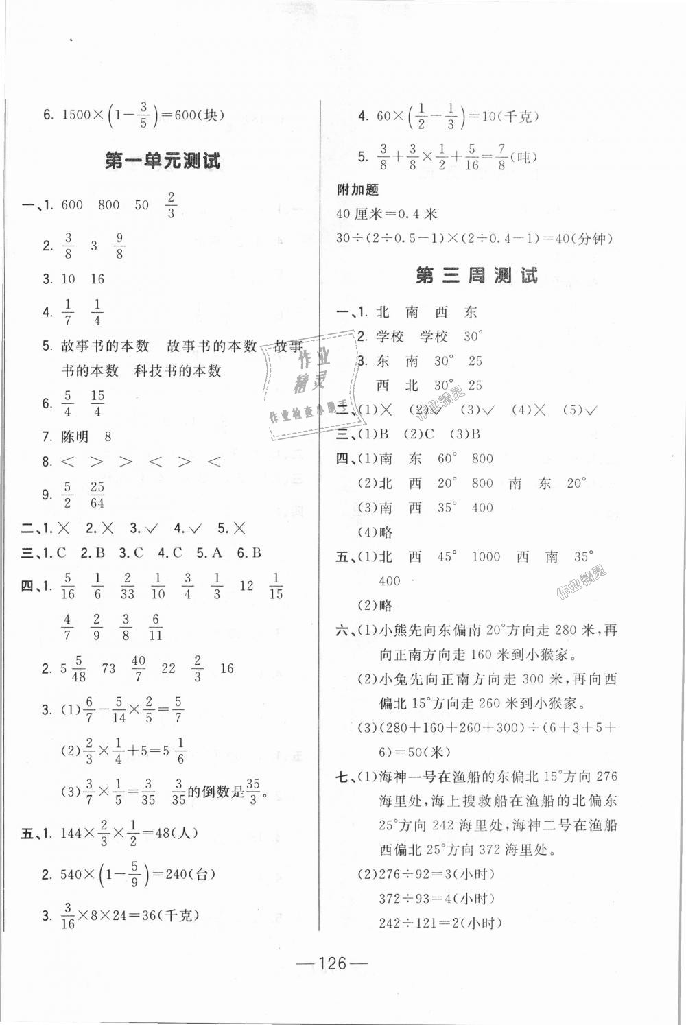 2018年悦然好学生周周测六年级数学上册人教版 第2页