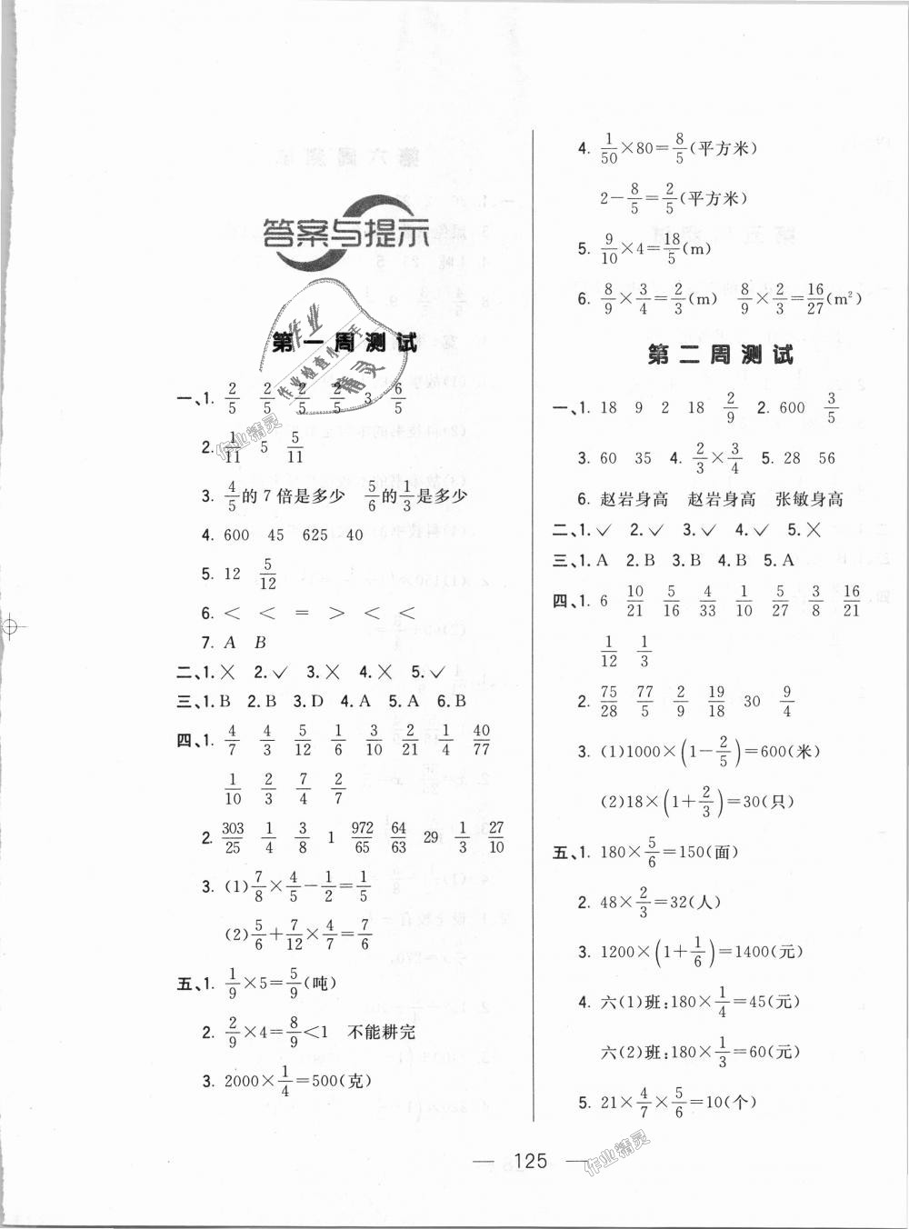 2018年悦然好学生周周测六年级数学上册人教版 第1页