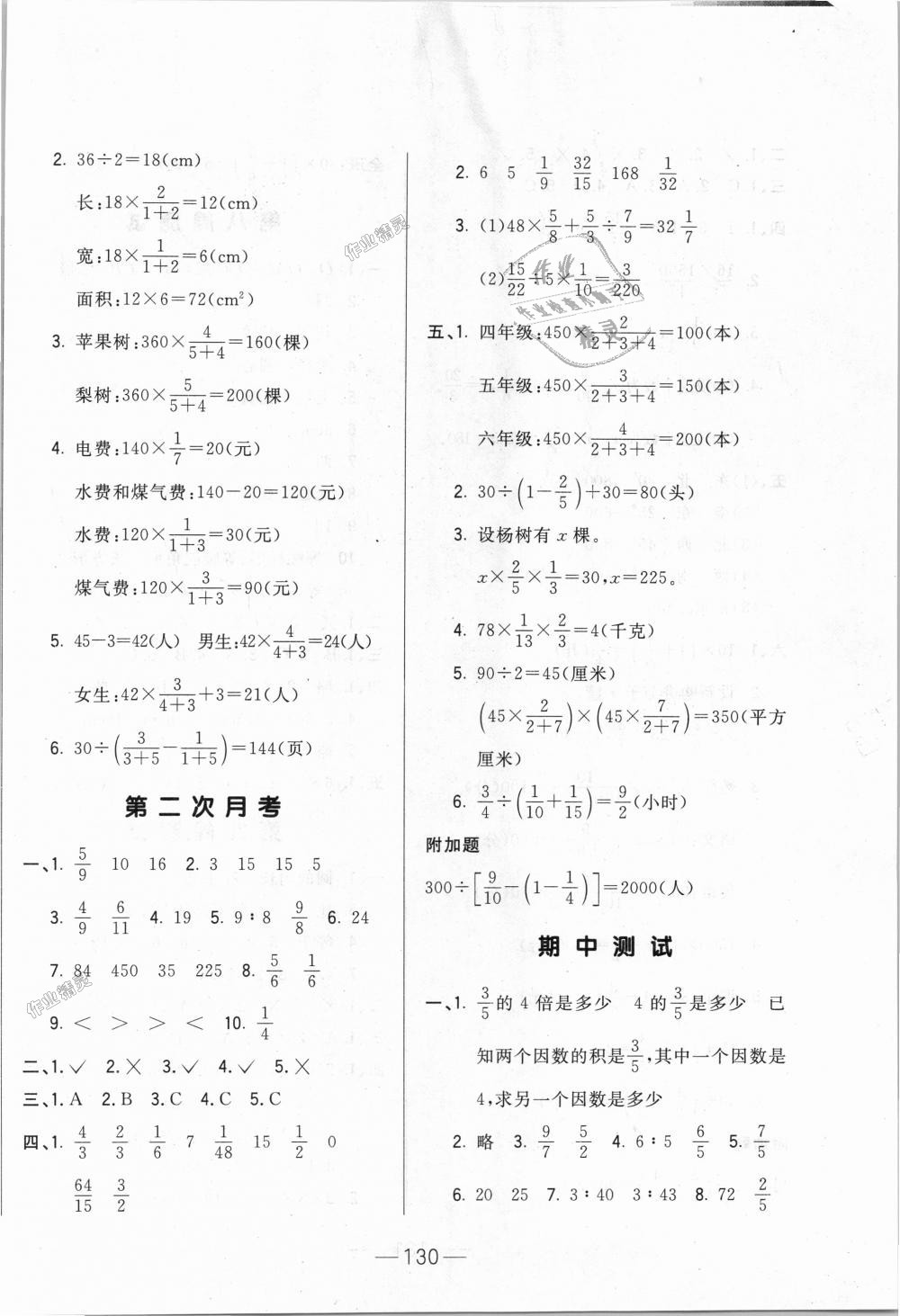 2018年悅?cè)缓脤W(xué)生周周測(cè)六年級(jí)數(shù)學(xué)上冊(cè)人教版 第6頁(yè)