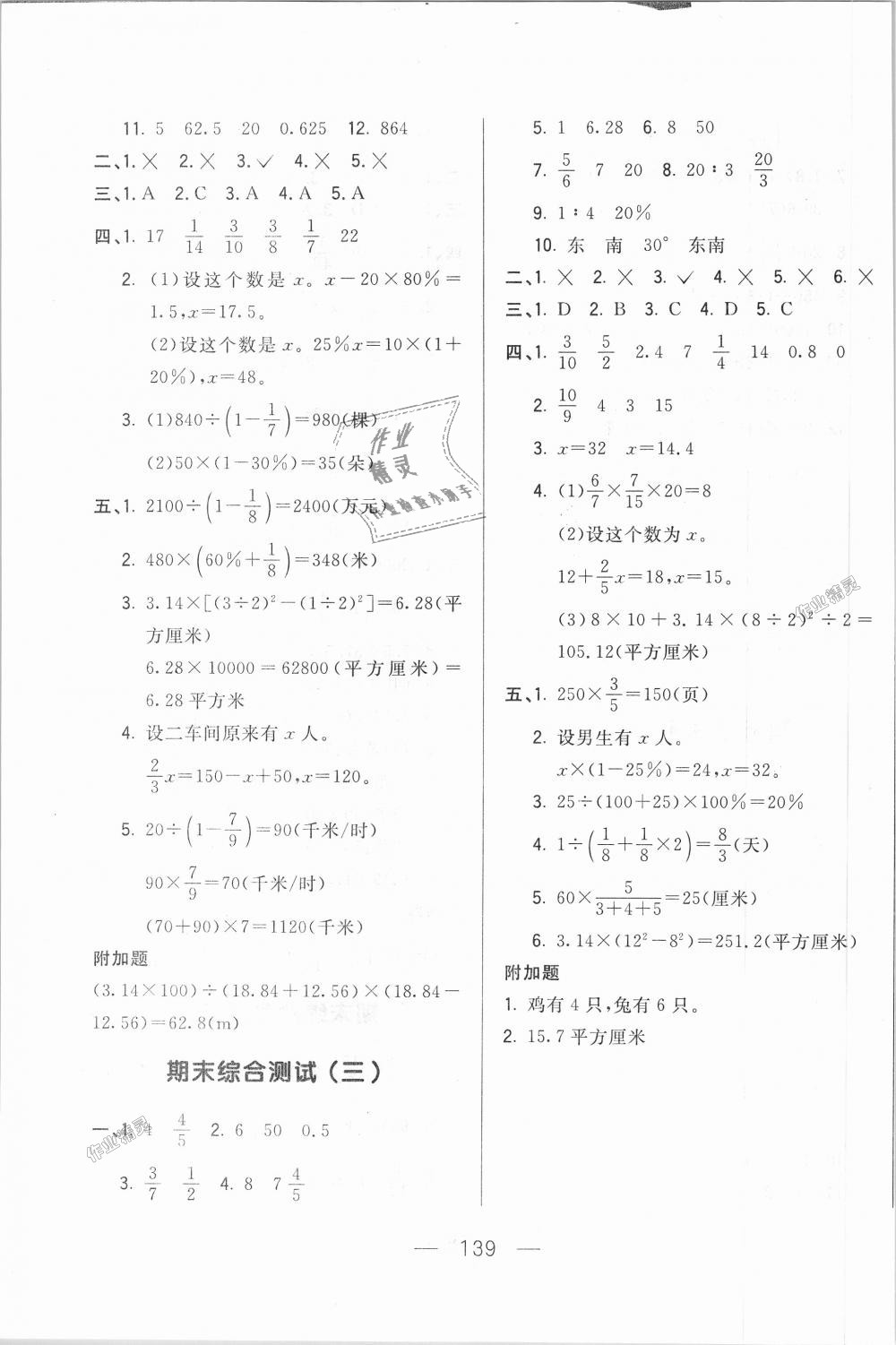 2018年悦然好学生周周测六年级数学上册人教版 第15页