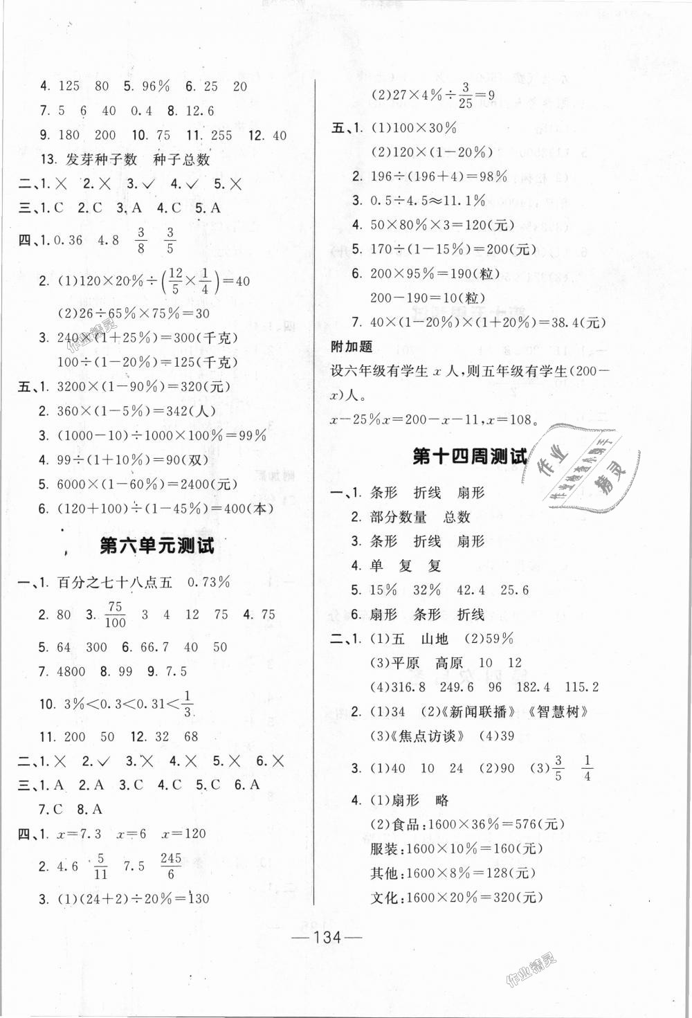 2018年悦然好学生周周测六年级数学上册人教版 第10页