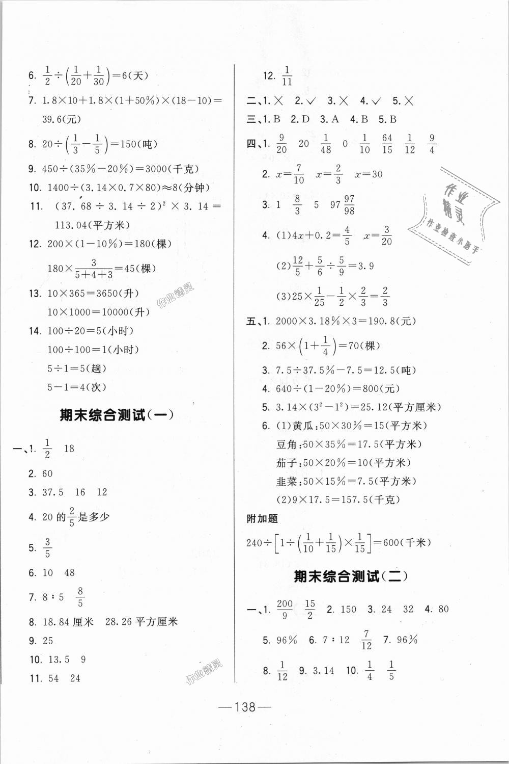 2018年悦然好学生周周测六年级数学上册人教版 第14页