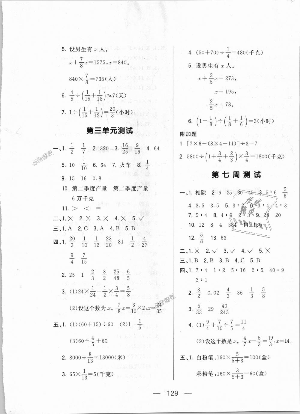 2018年悦然好学生周周测六年级数学上册人教版 第5页