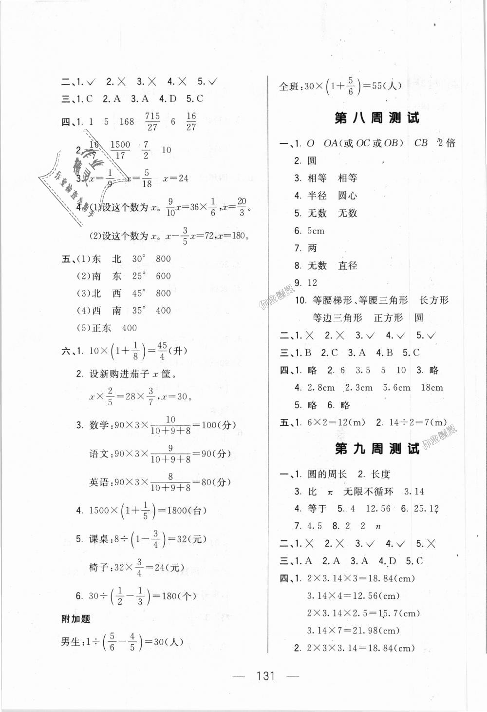 2018年悦然好学生周周测六年级数学上册人教版&nbsp;第7页