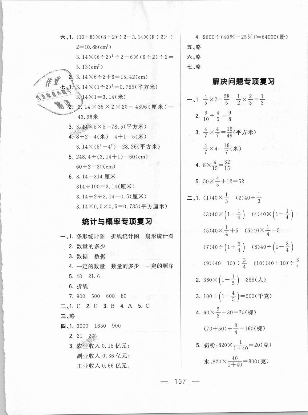 2018年悦然好学生周周测六年级数学上册人教版 第13页